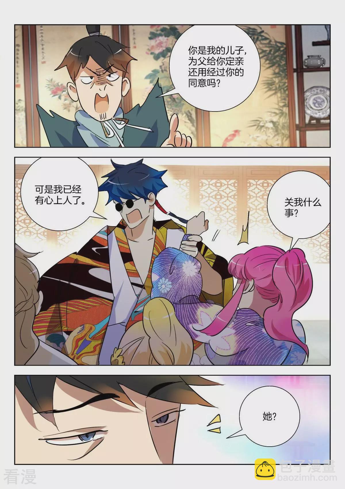 第297话 定亲-第297话