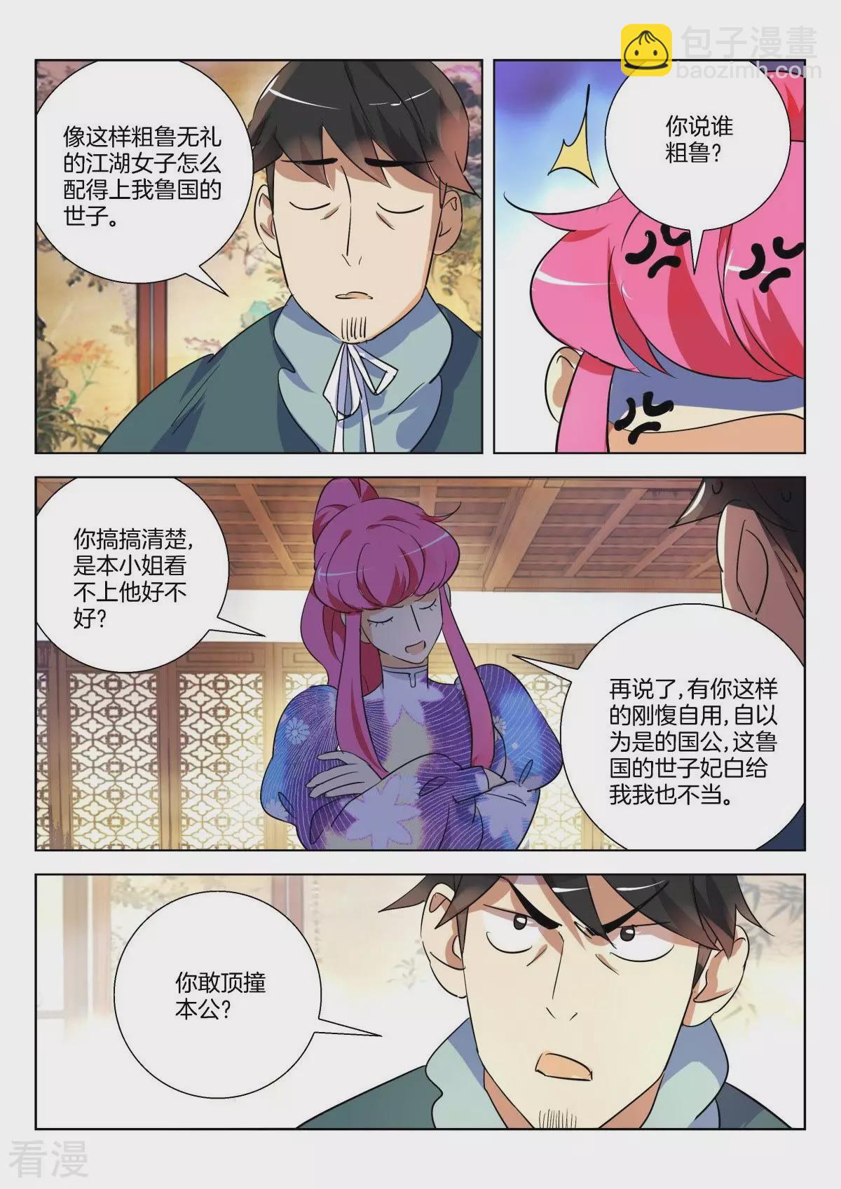 第297话 定亲-第297话