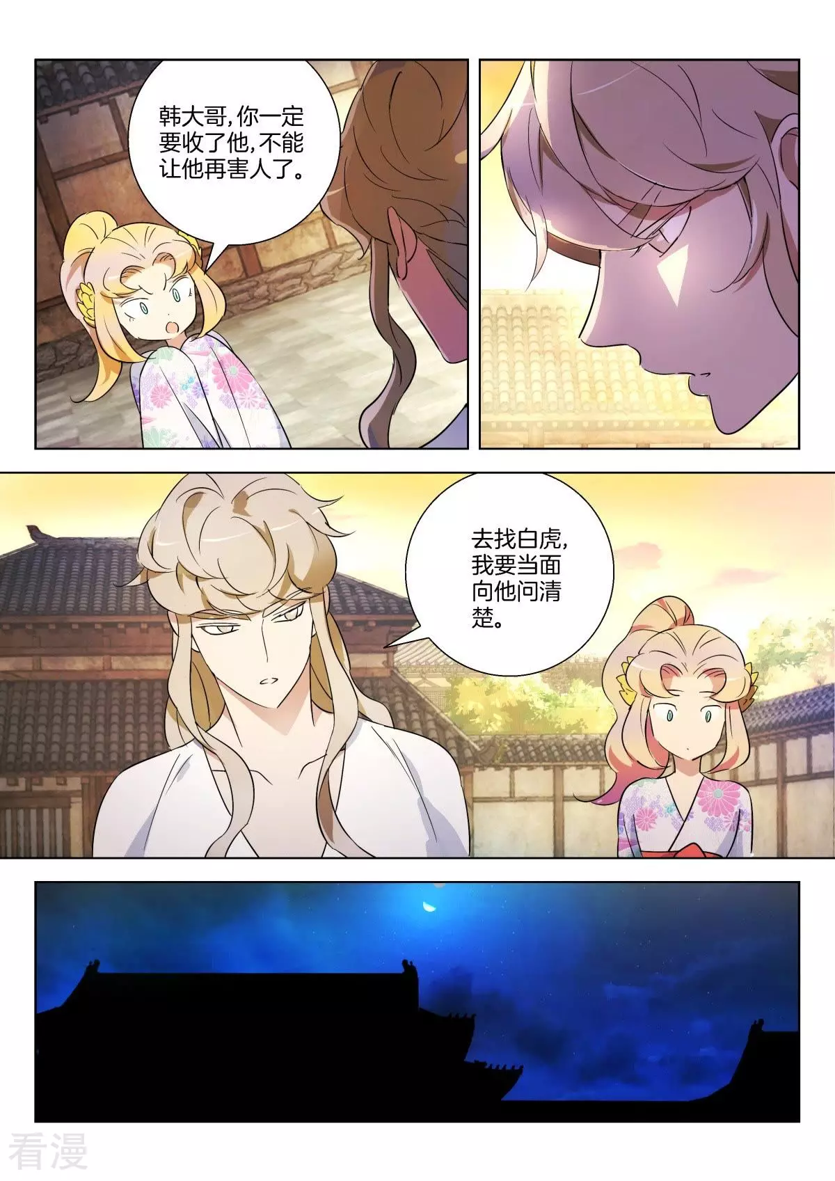 第299话 性情大变-第299话