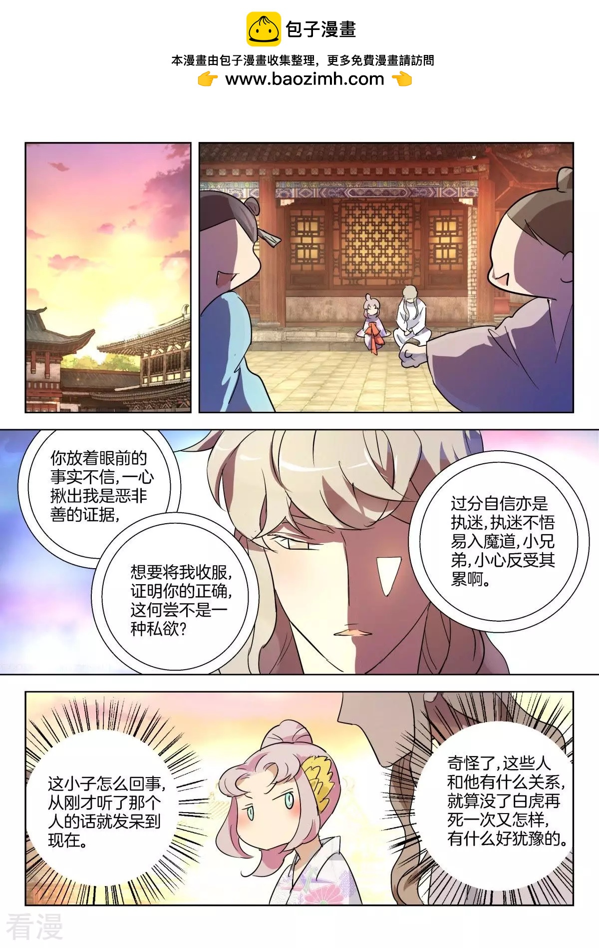 第299话 性情大变-第299话