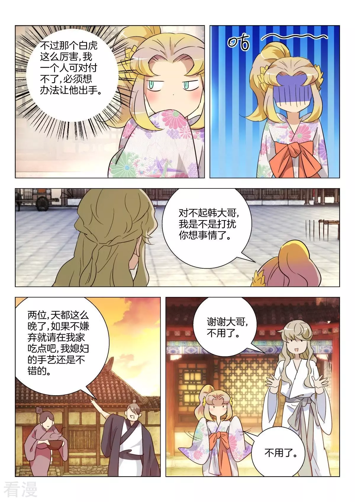 第299话 性情大变-第299话