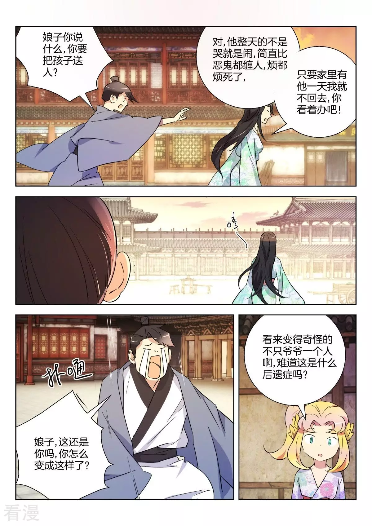 第299话 性情大变-第299话