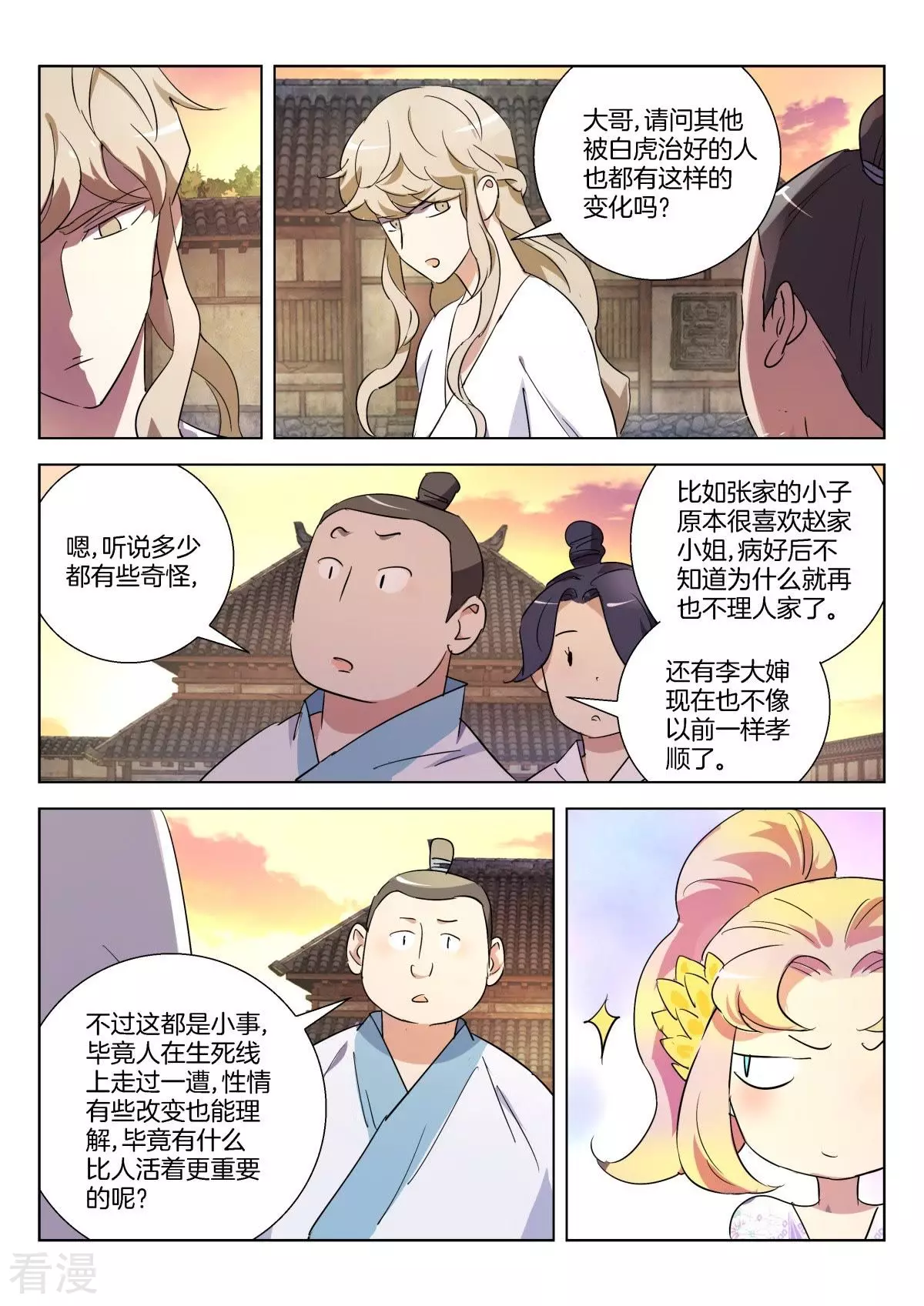 第299话 性情大变-第299话