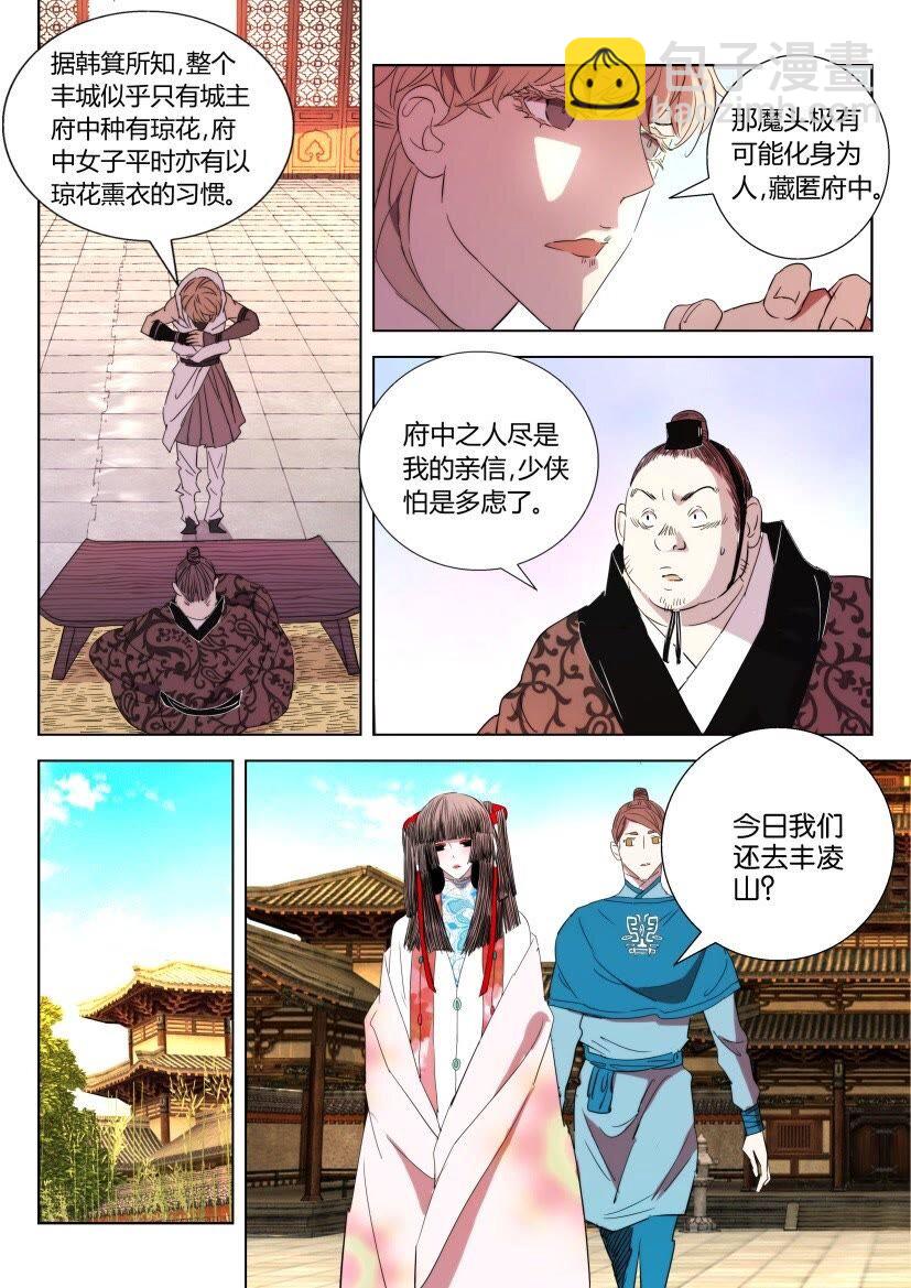 31 第30话 分歧-第31话
