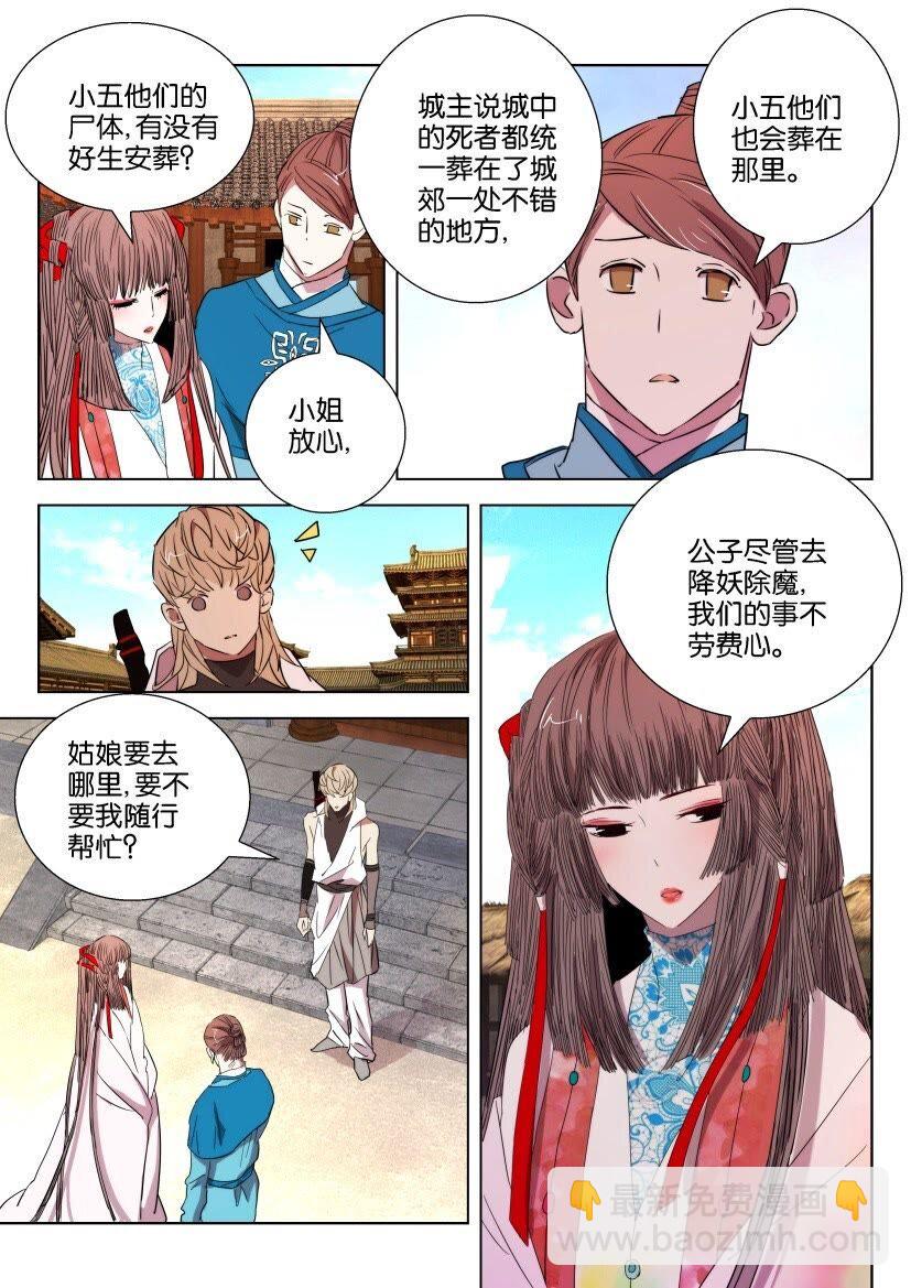 31 第30话 分歧-第31话
