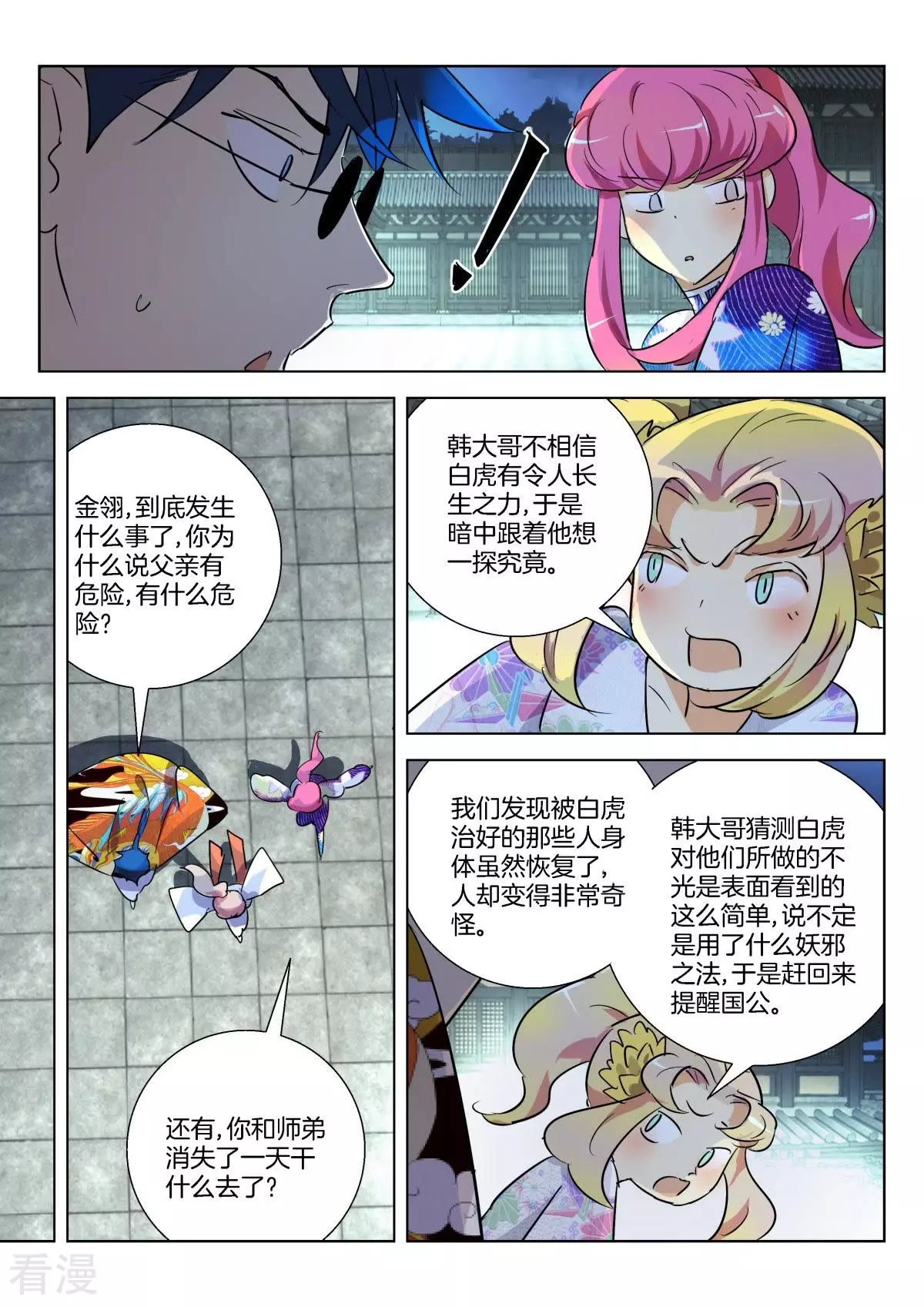 第301话 白虎之怒-第301话