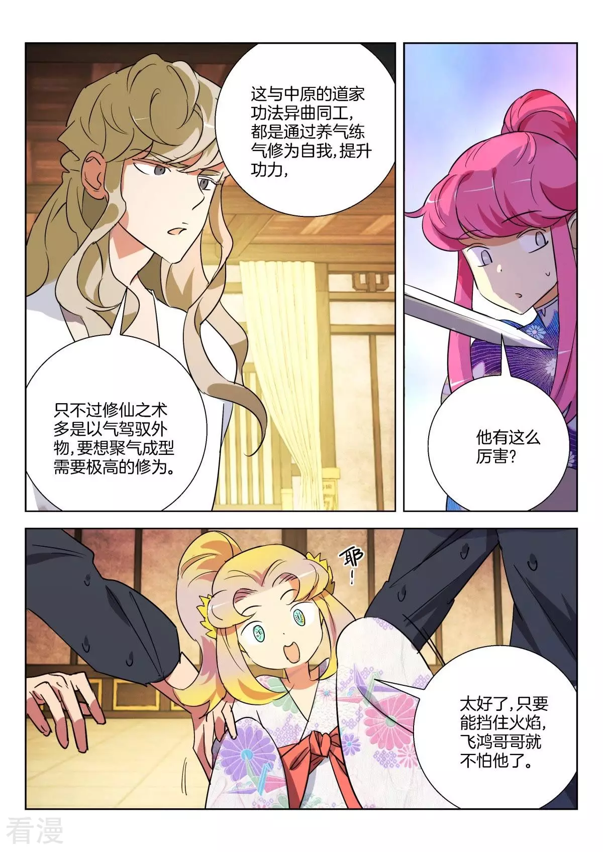 第303话 气刃-第303话