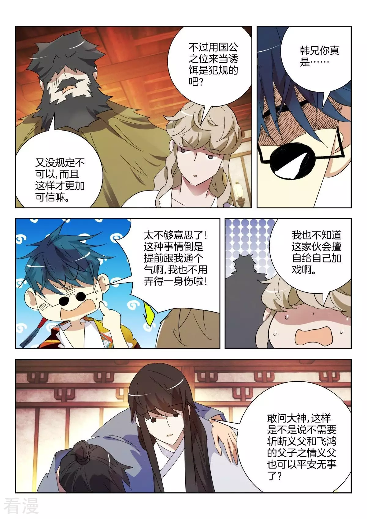第307话 打赌-第307话