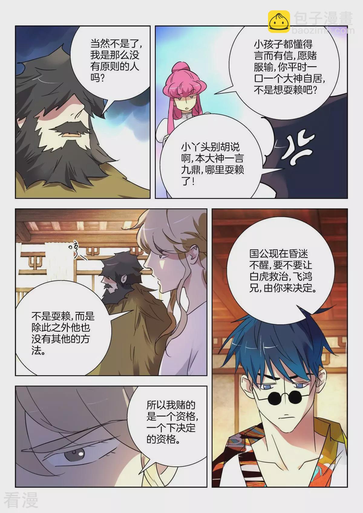 第307话 打赌-第307话