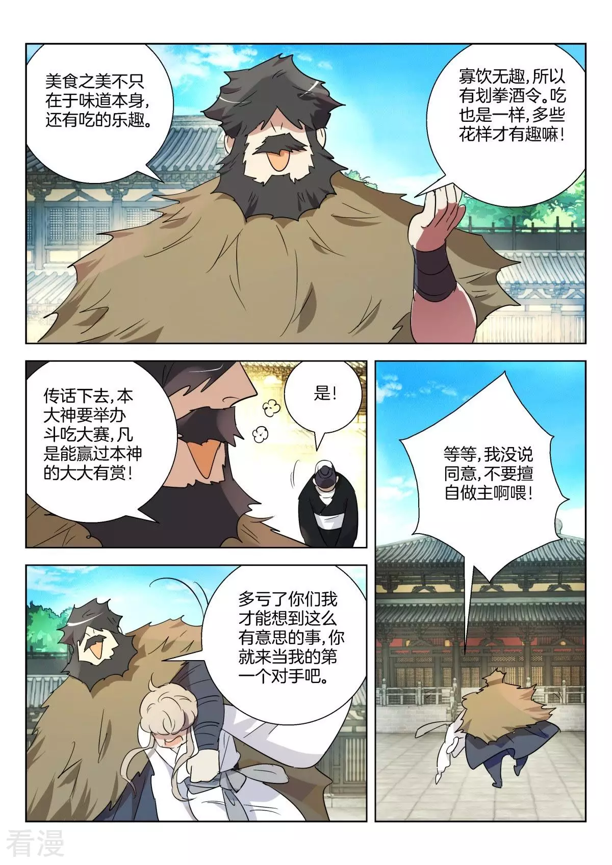 第309话 斗吃大赛-第309话