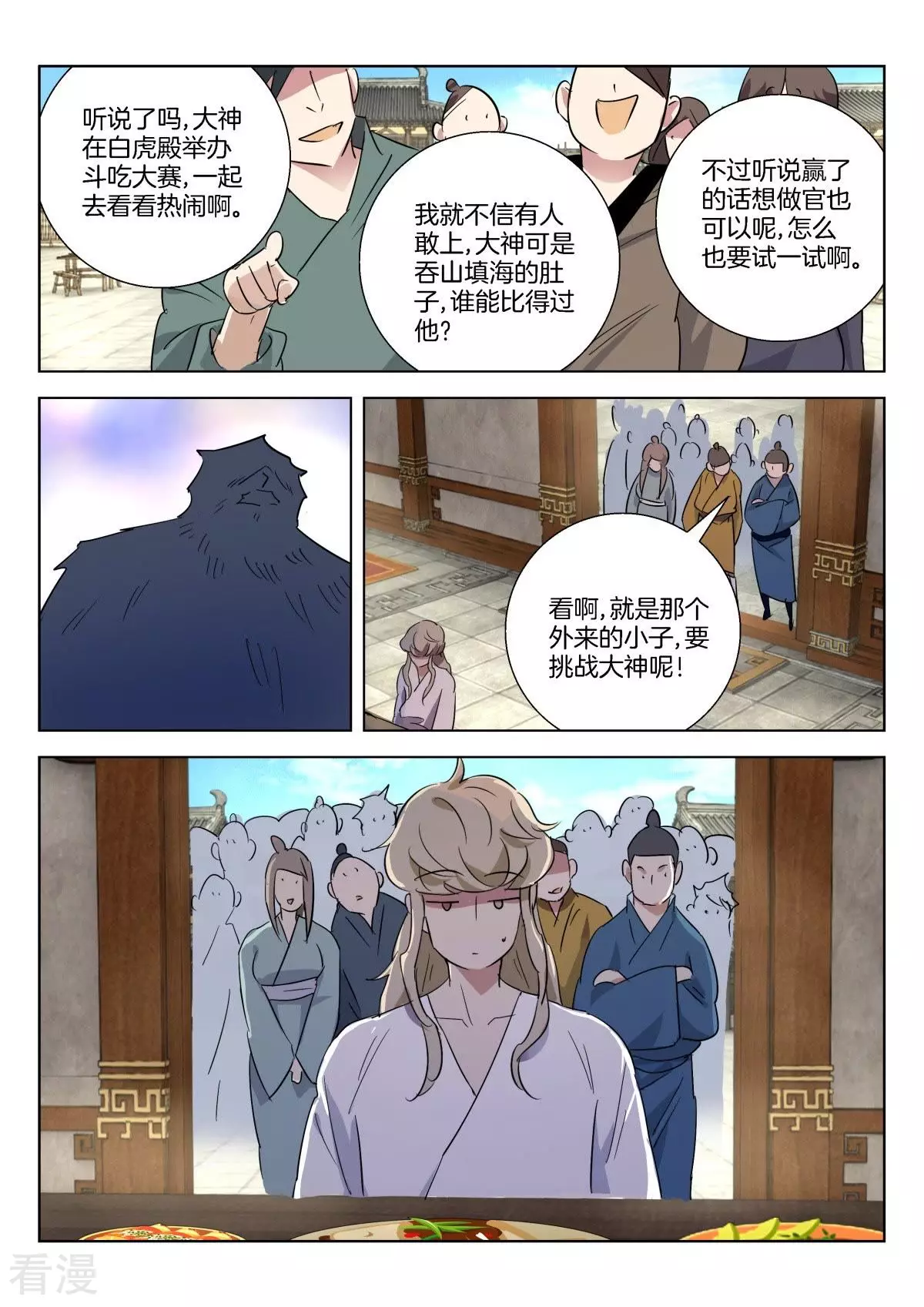 第309话 斗吃大赛-第309话