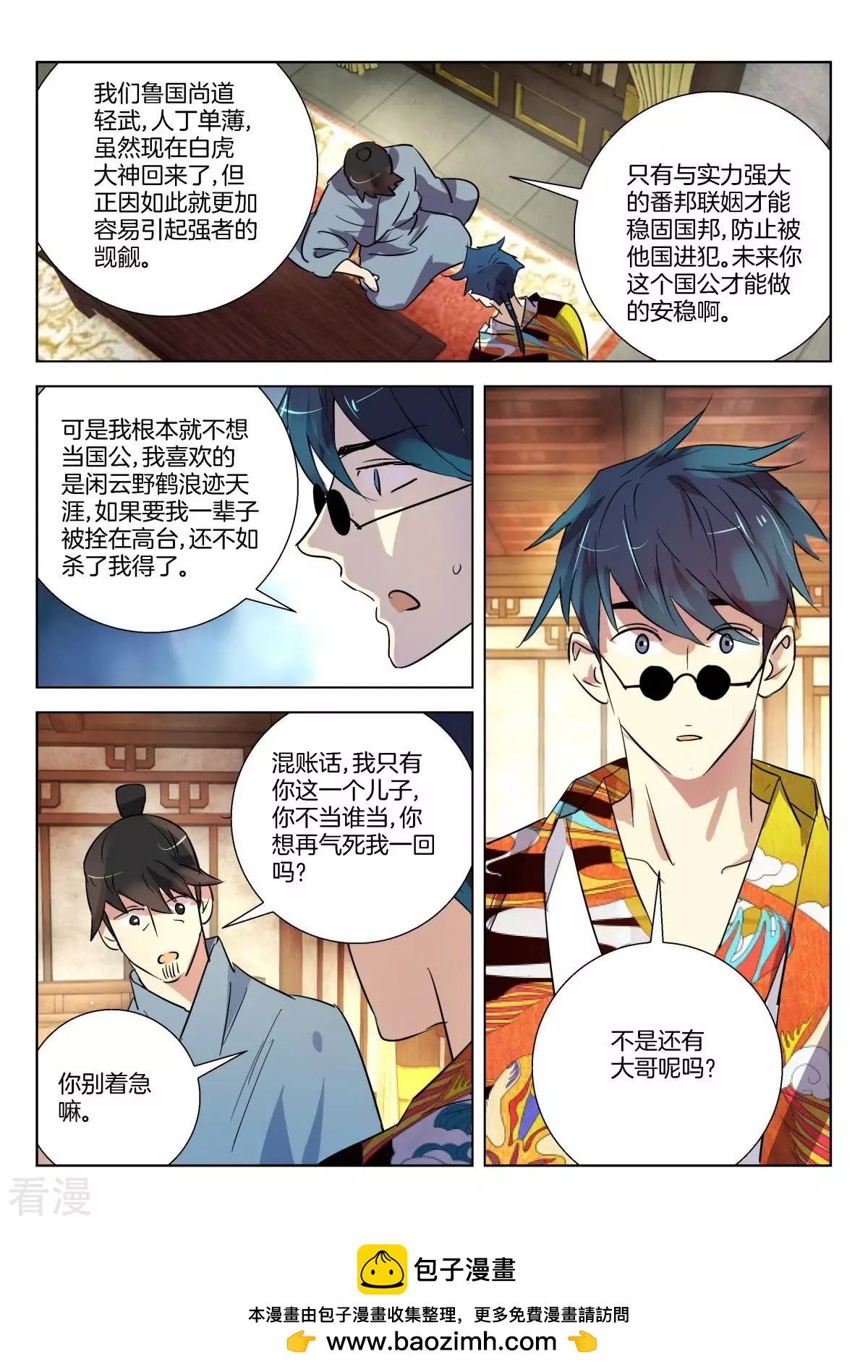 第311话 野菜粥-第311话