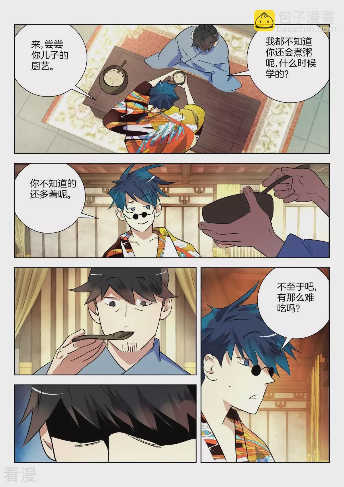 第311话 野菜粥-第311话