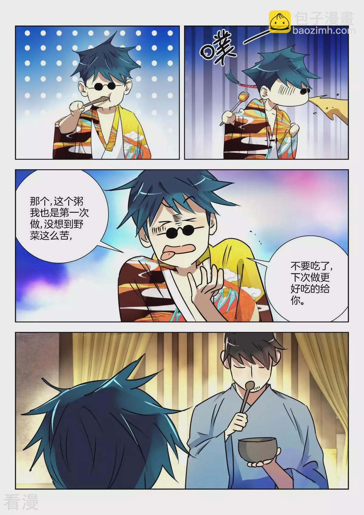 第311话 野菜粥-第311话