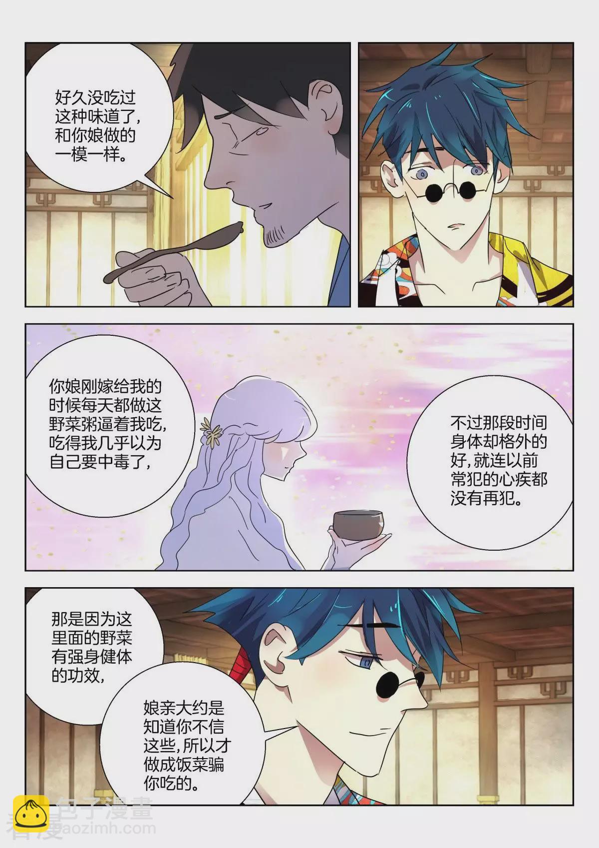 第311话 野菜粥-第311话