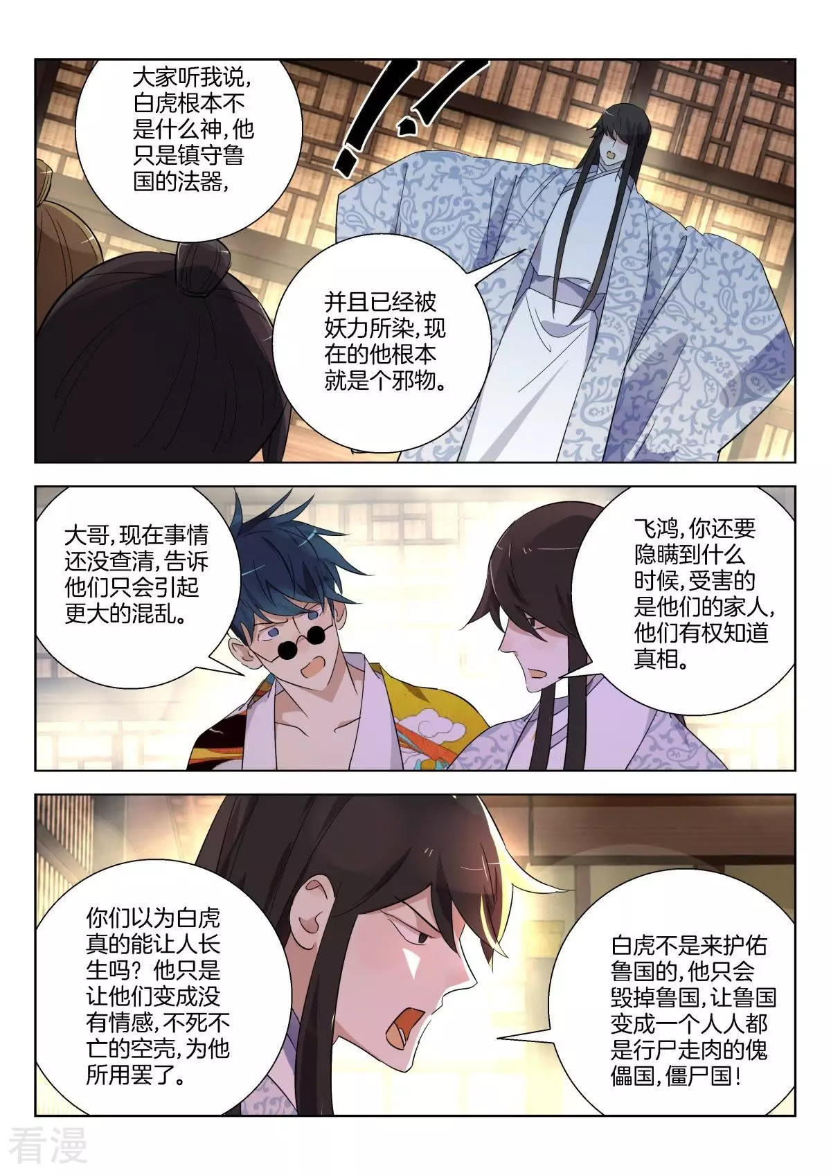 第313话 傀儡国-第313话