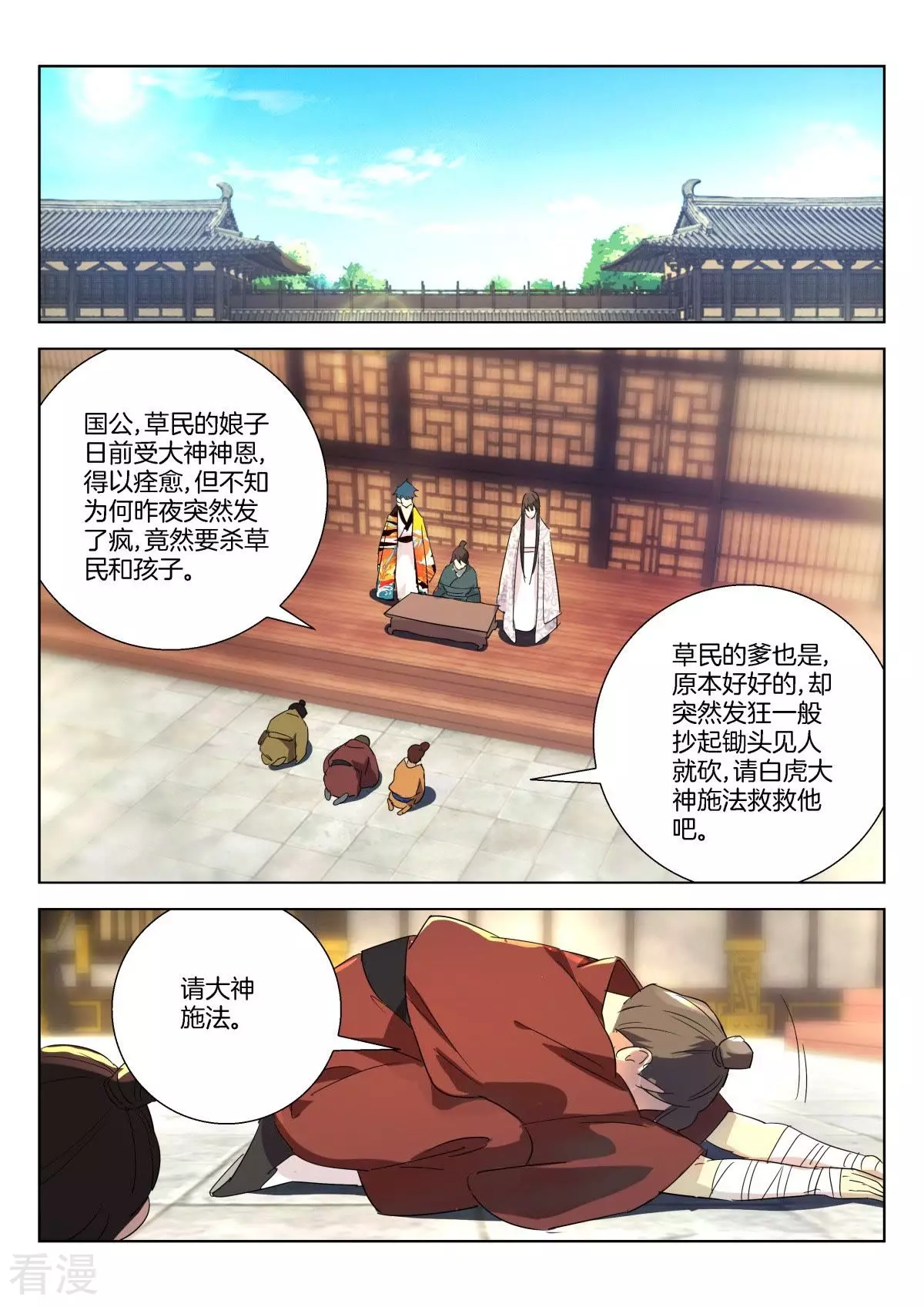 第313话 傀儡国-第313话