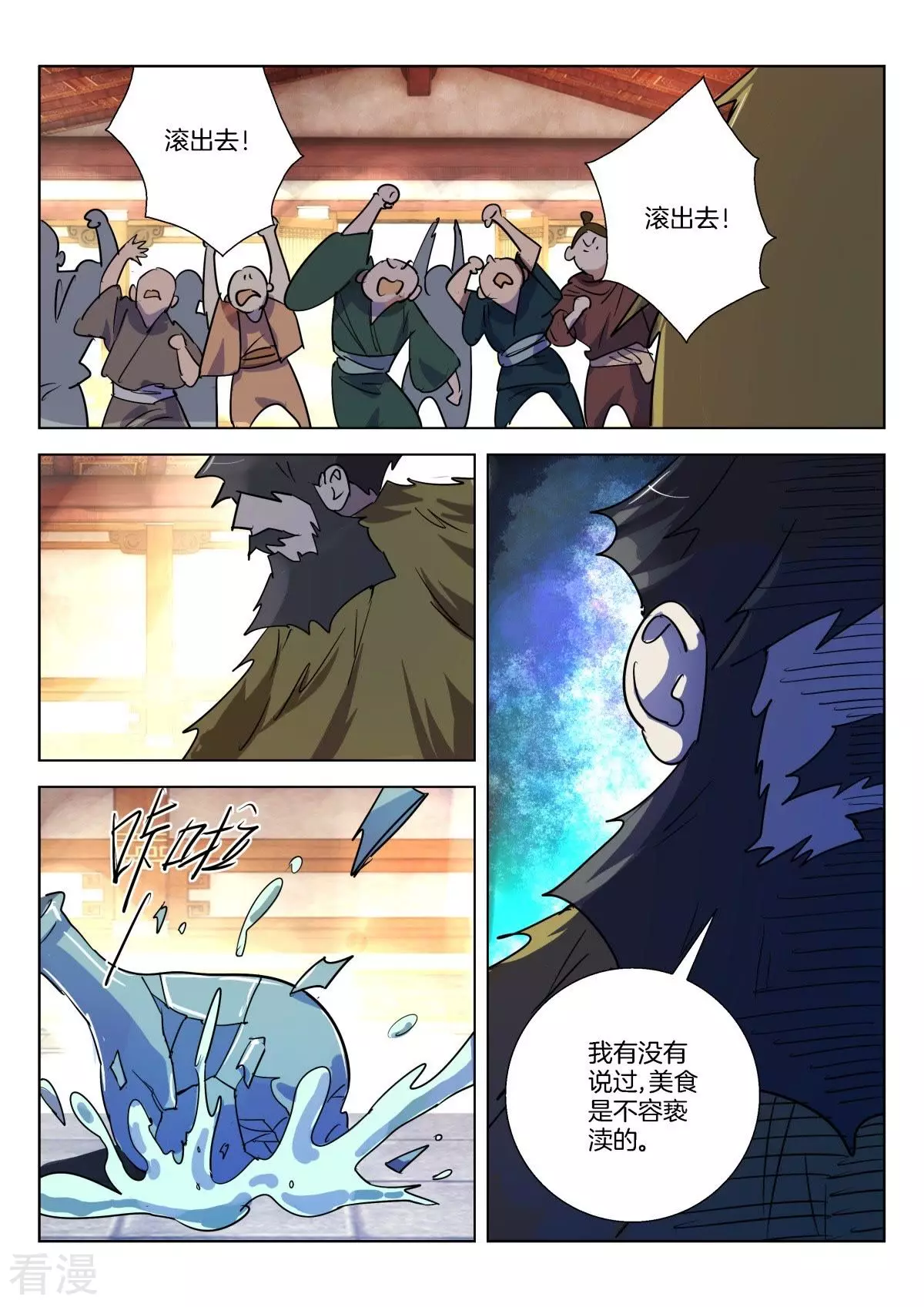 第315话 驱逐白虎-第315话