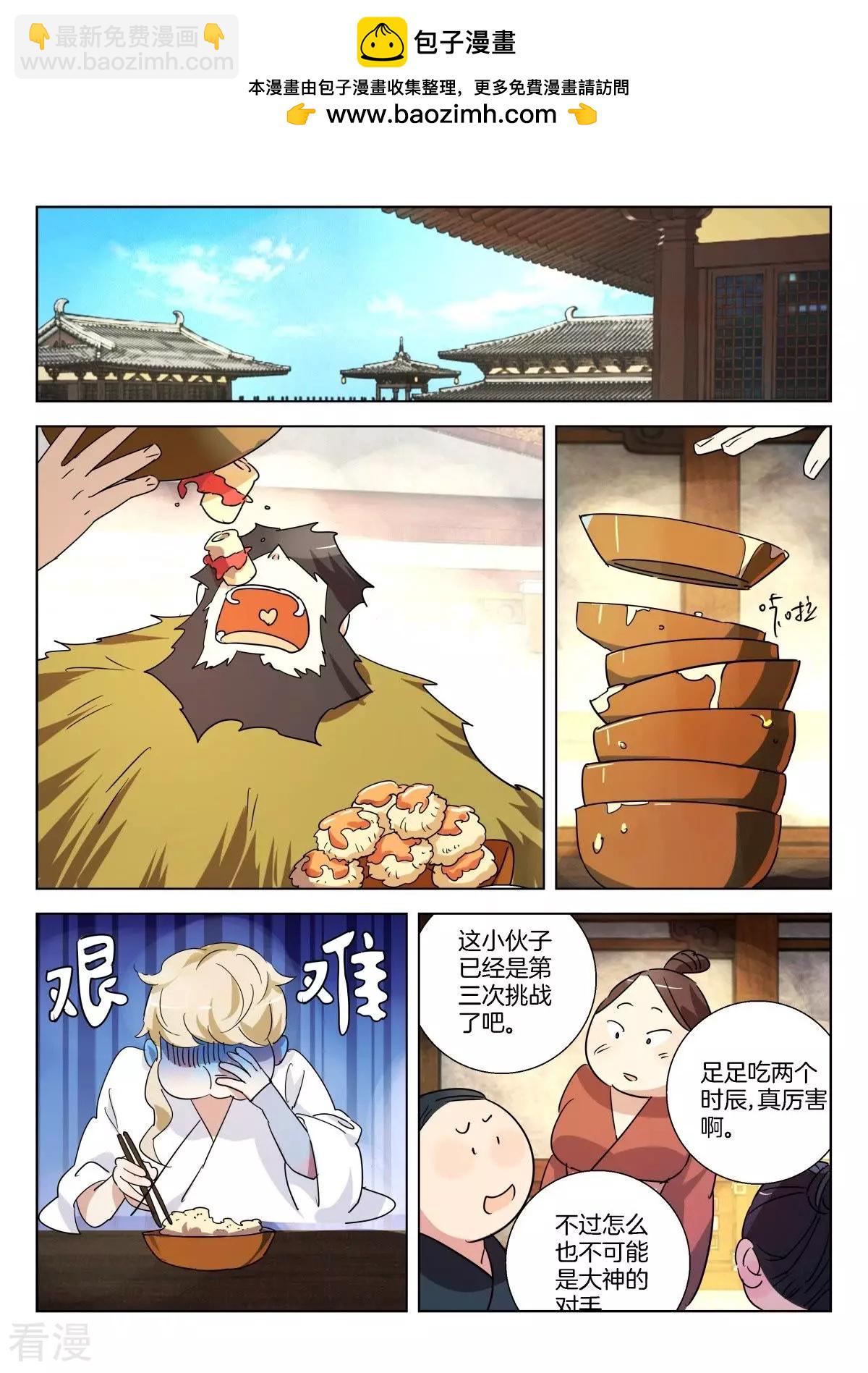 第315话 驱逐白虎-第315话