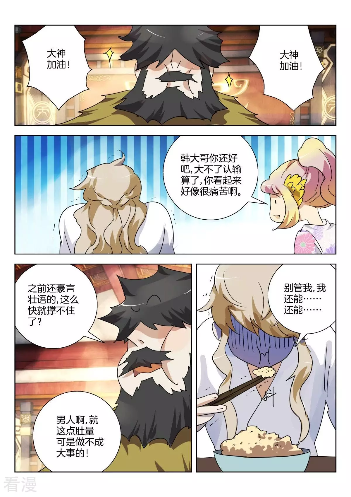 第315话 驱逐白虎-第315话