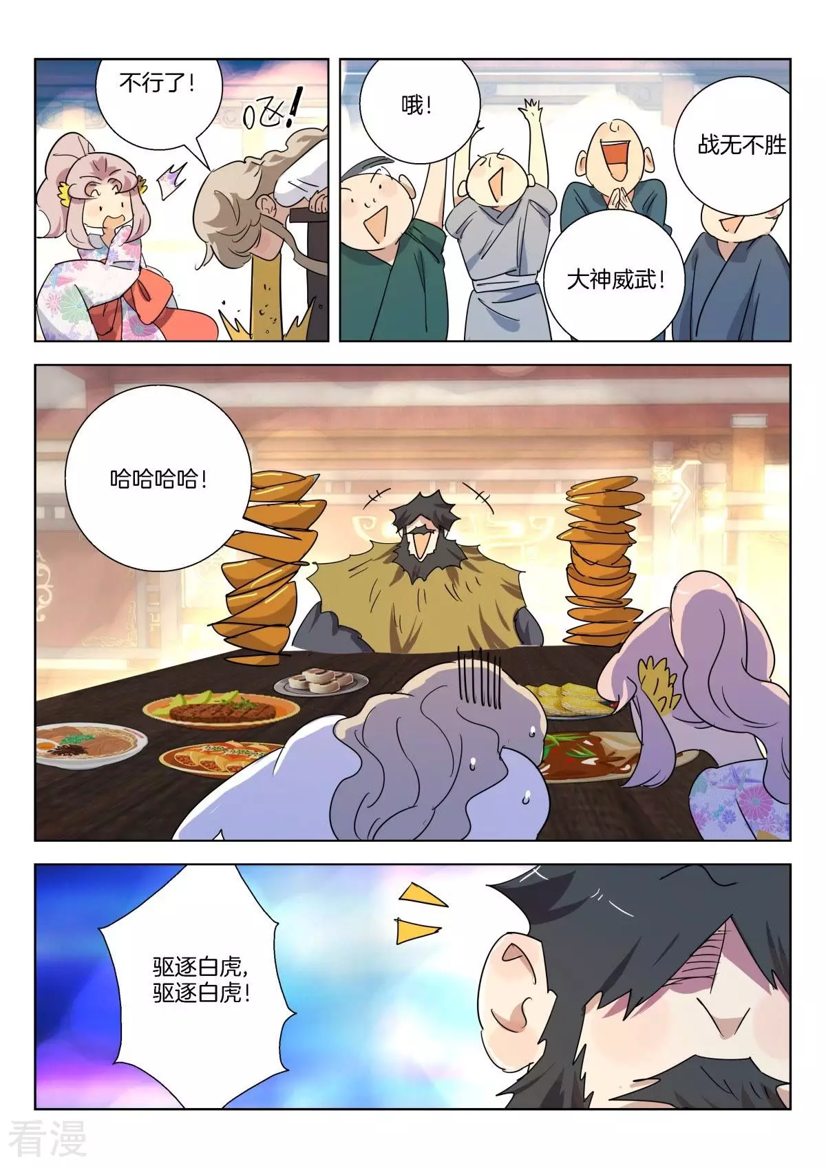 第315话 驱逐白虎-第315话