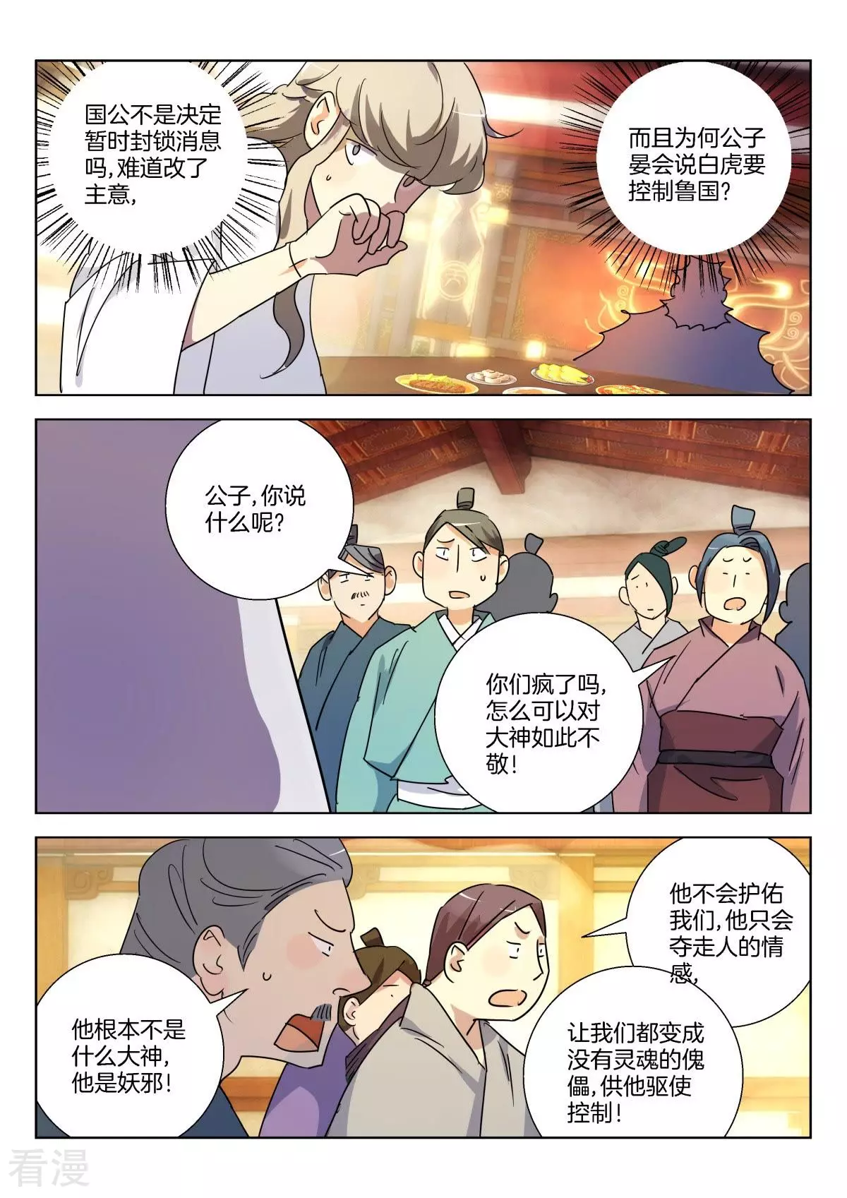 第315话 驱逐白虎-第315话