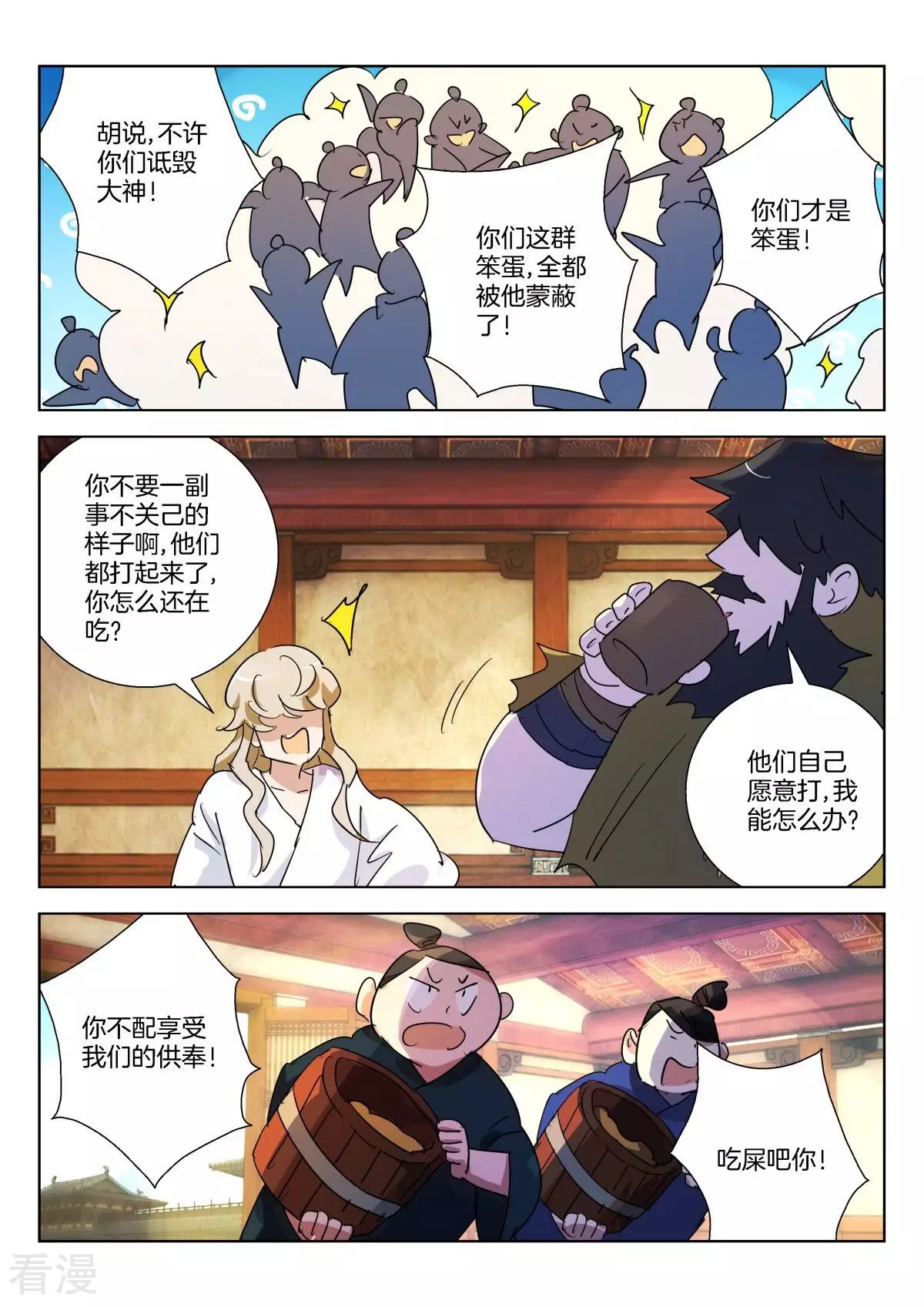 第315话 驱逐白虎-第315话