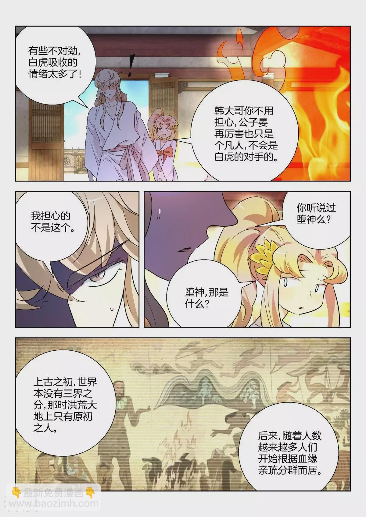 第317话 堕神-第317话
