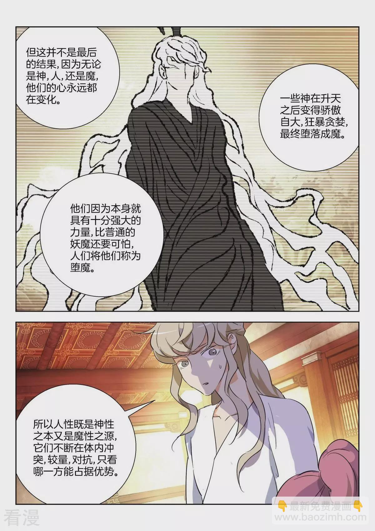 第317话 堕神-第317话