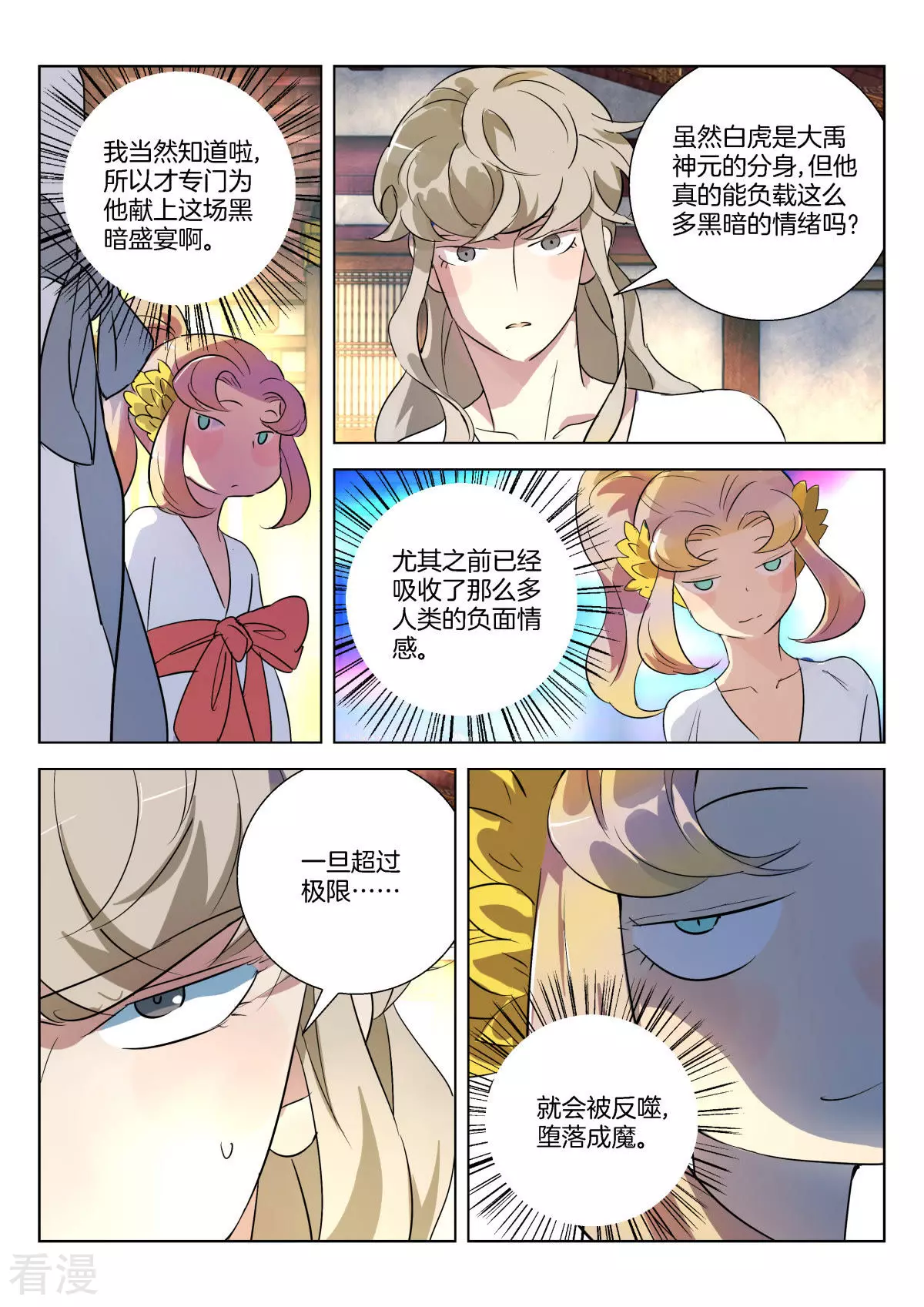 第317话 堕神-第317话