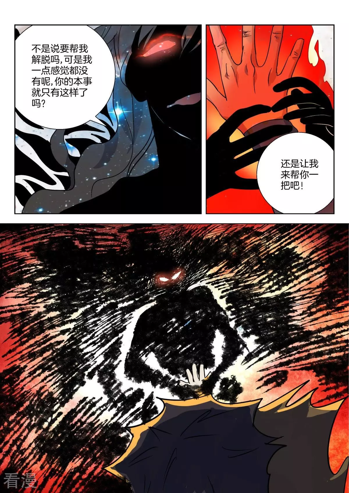第317话 堕神-第317话