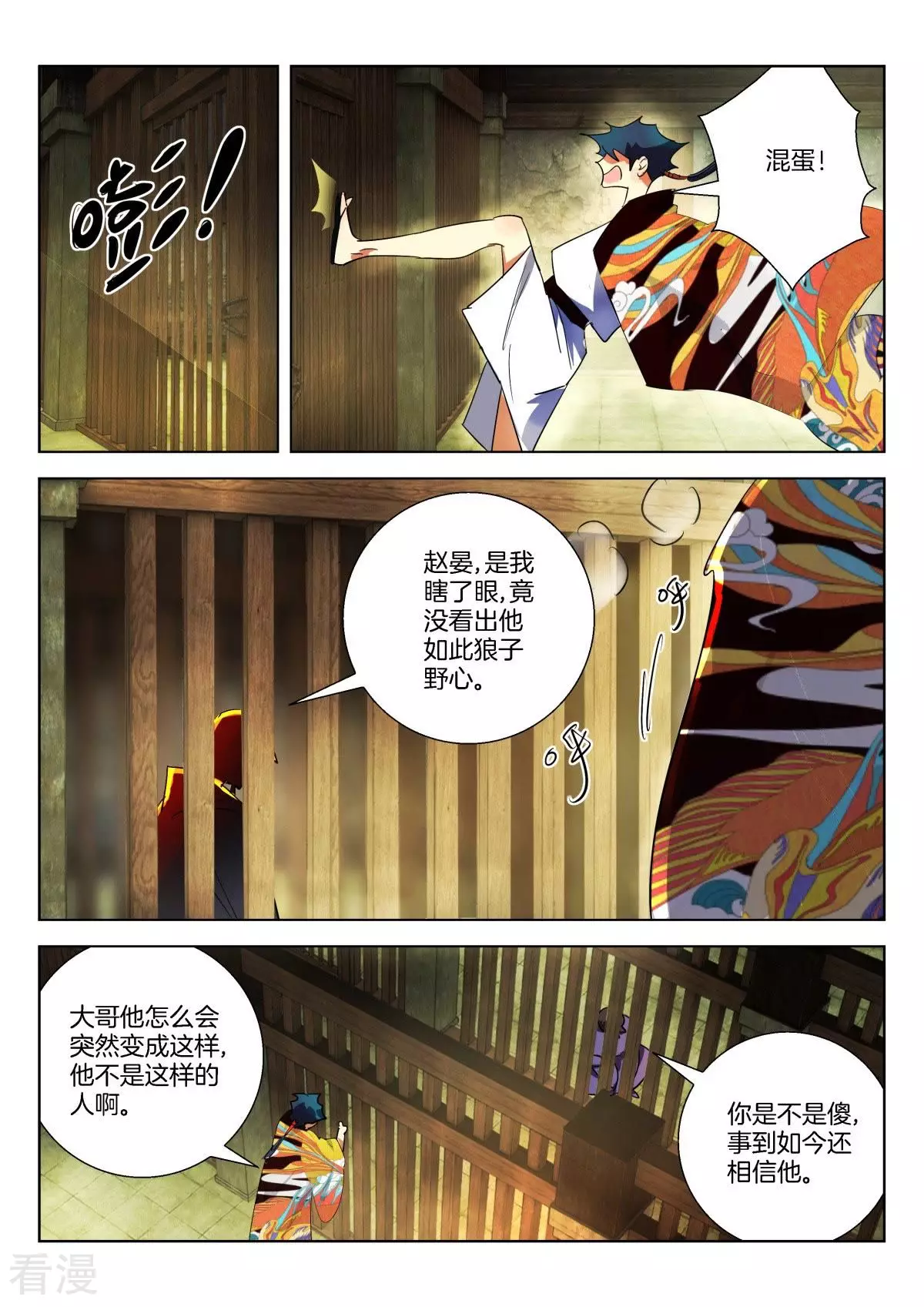 第319话 毒杀-第319话