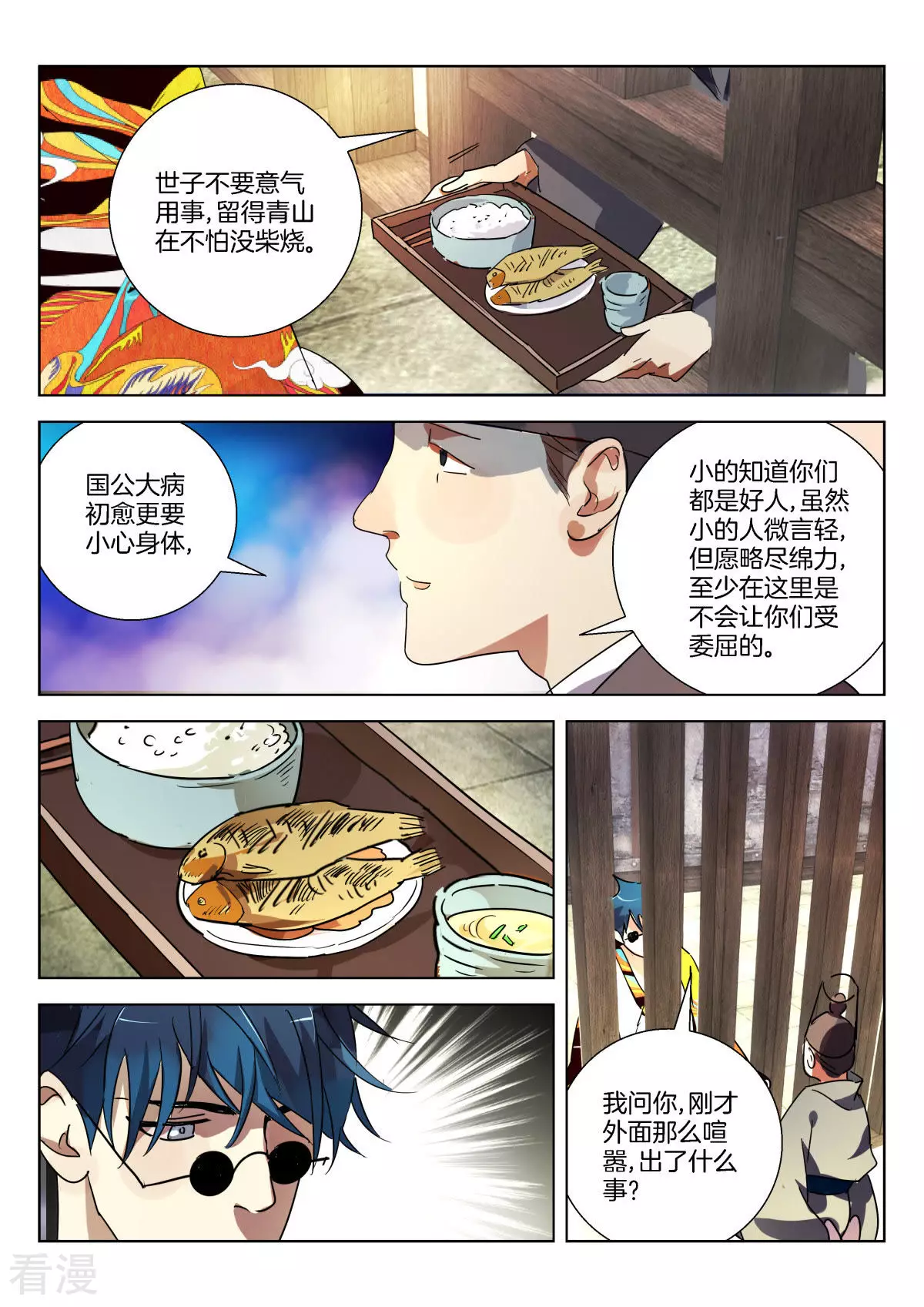 第319话 毒杀-第319话