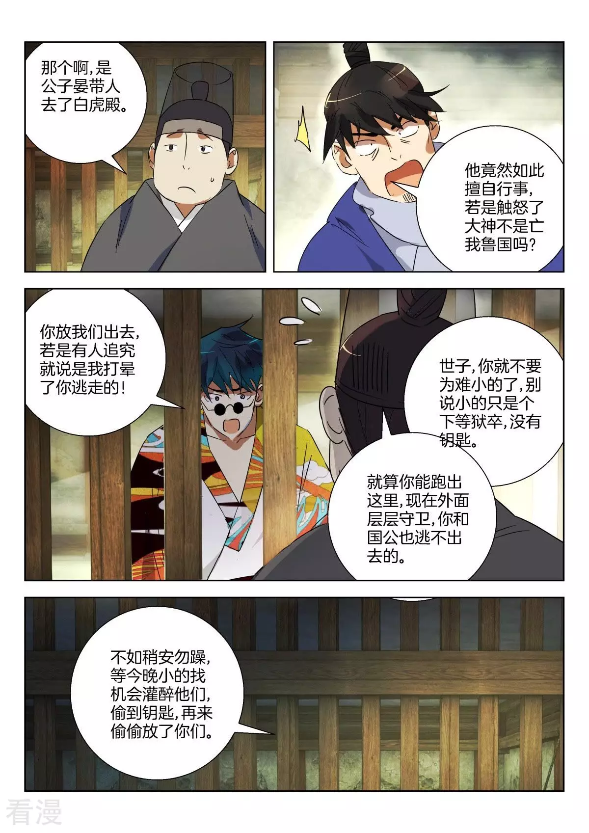 第319话 毒杀-第319话