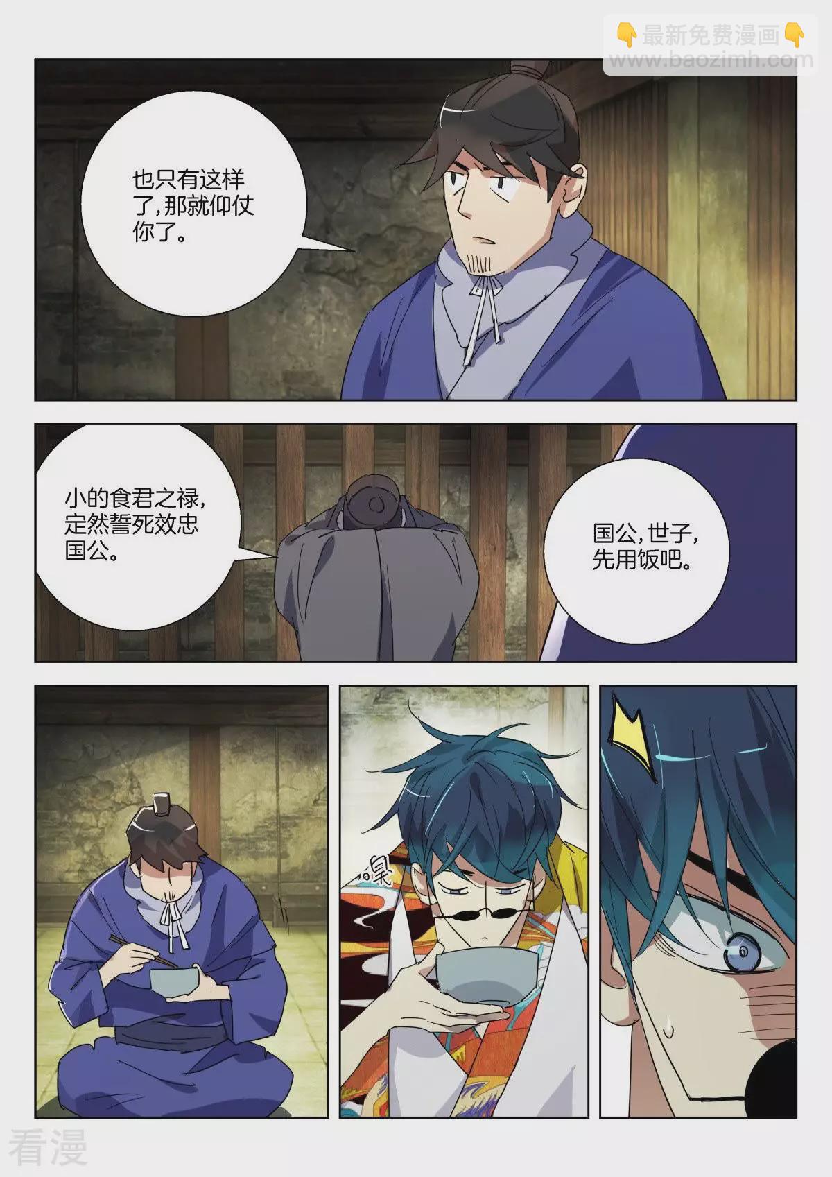 第319话 毒杀-第319话