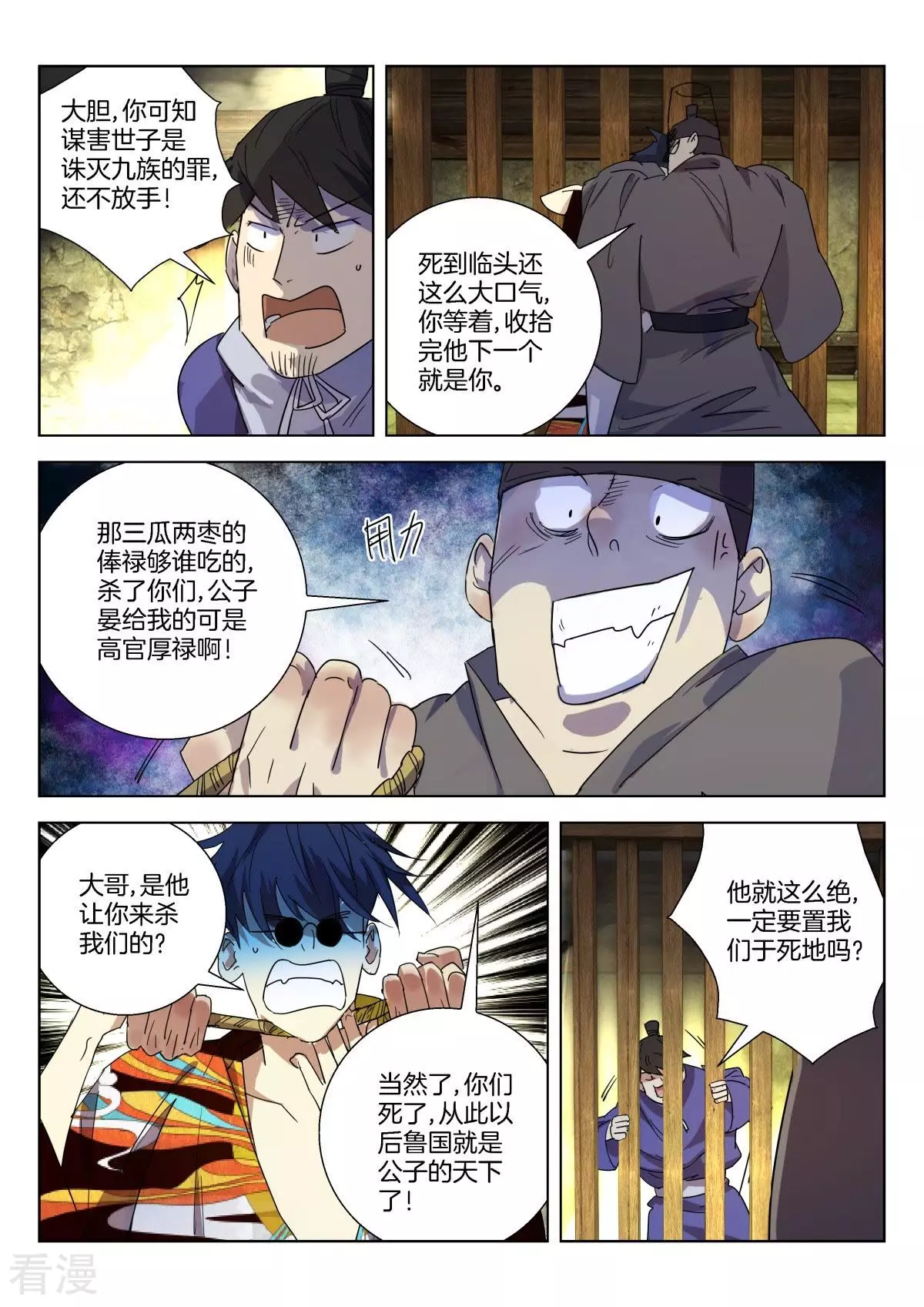 第319话 毒杀-第319话