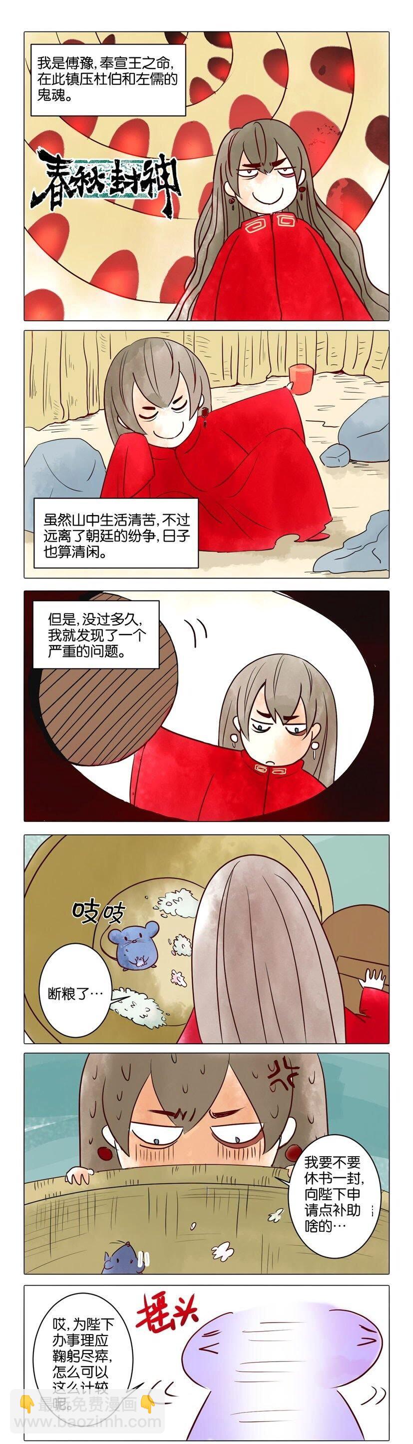 33 番外篇第二回 君臣-第33话