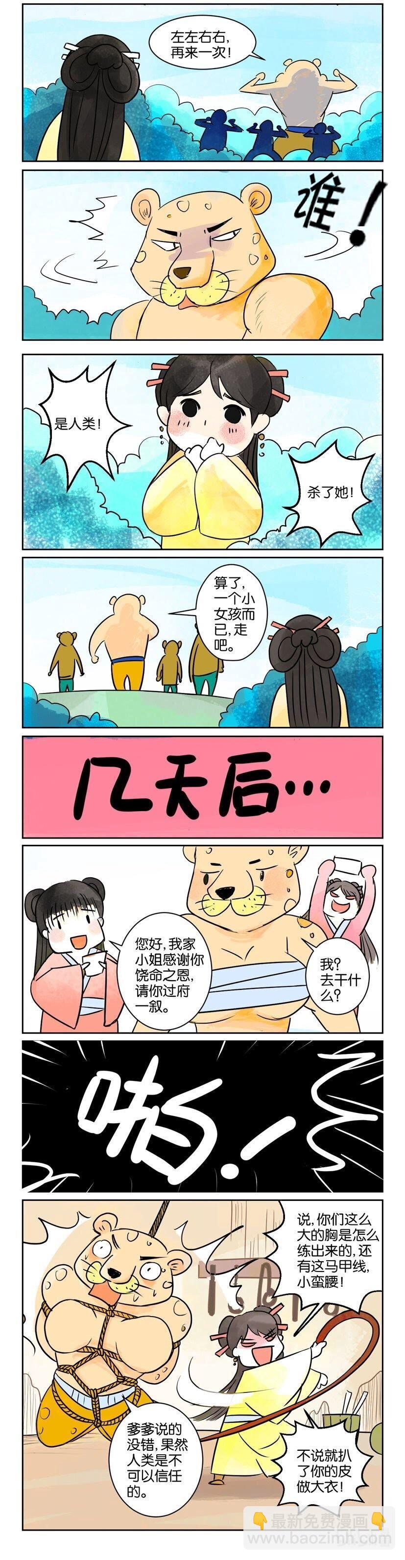 33 番外篇第二回 君臣-第33话