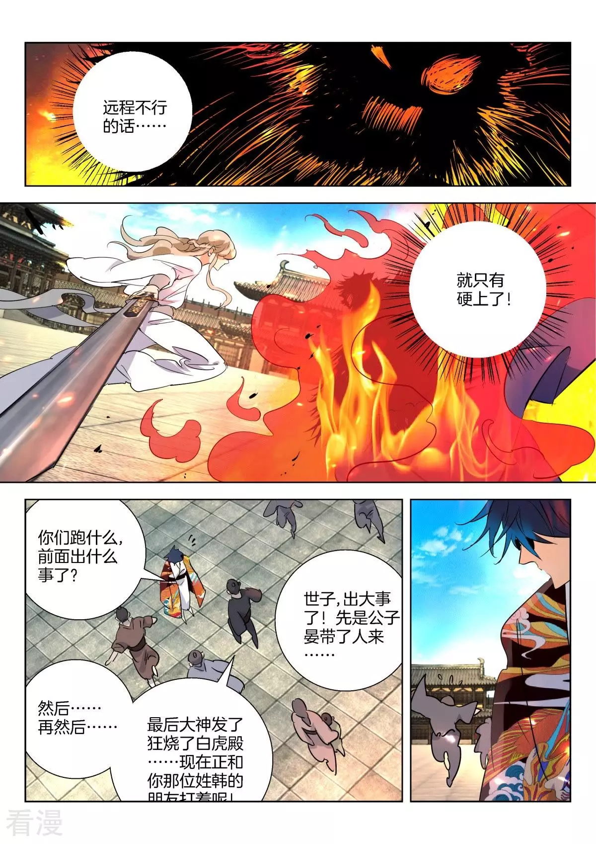 第321话 御剑失利-第321话