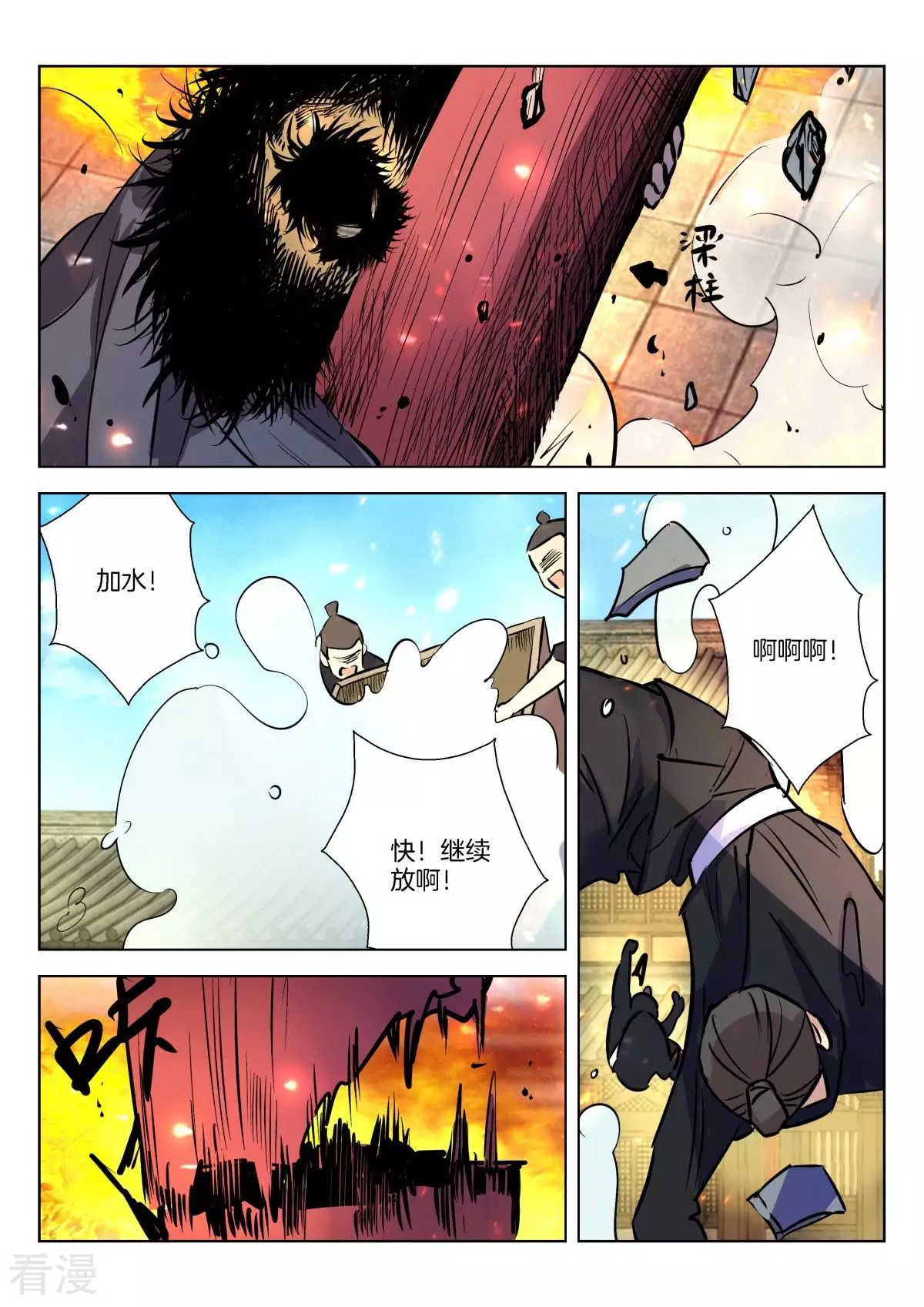 第321话 御剑失利-第321话