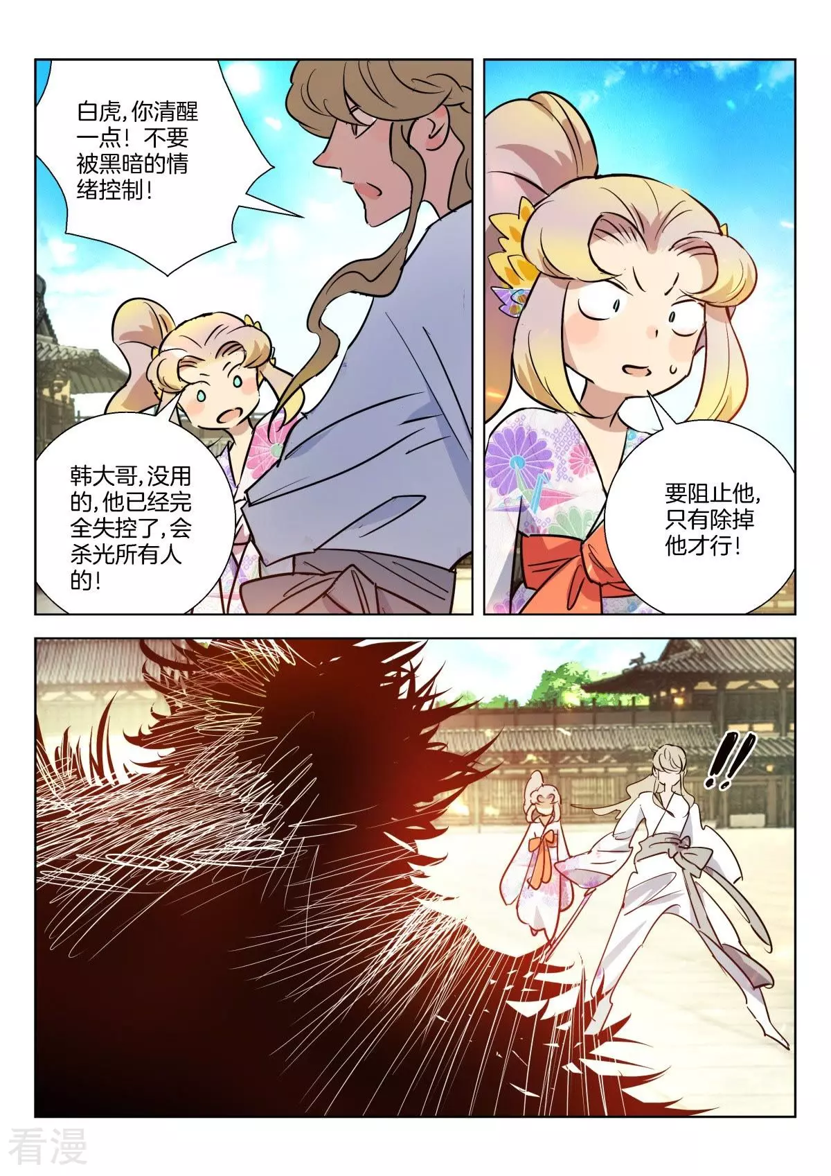 第321话 御剑失利-第321话