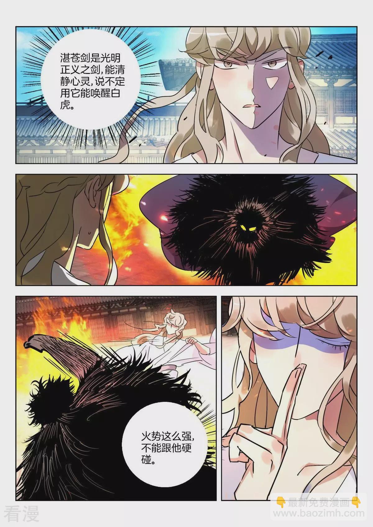 第321话 御剑失利-第321话