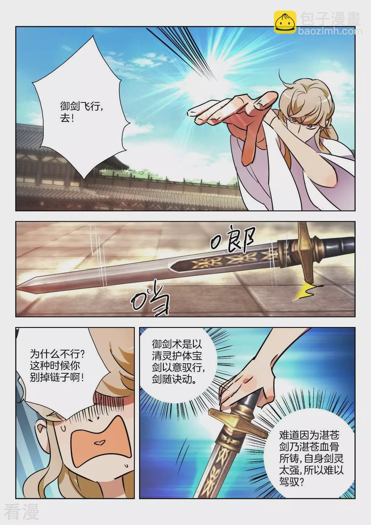 第321话 御剑失利-第321话