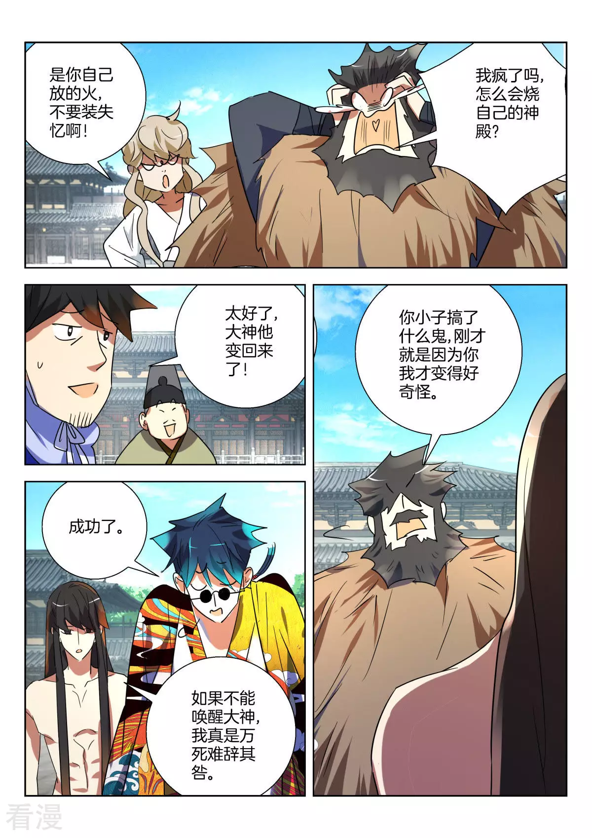 第325话 白虎的使命-第325话