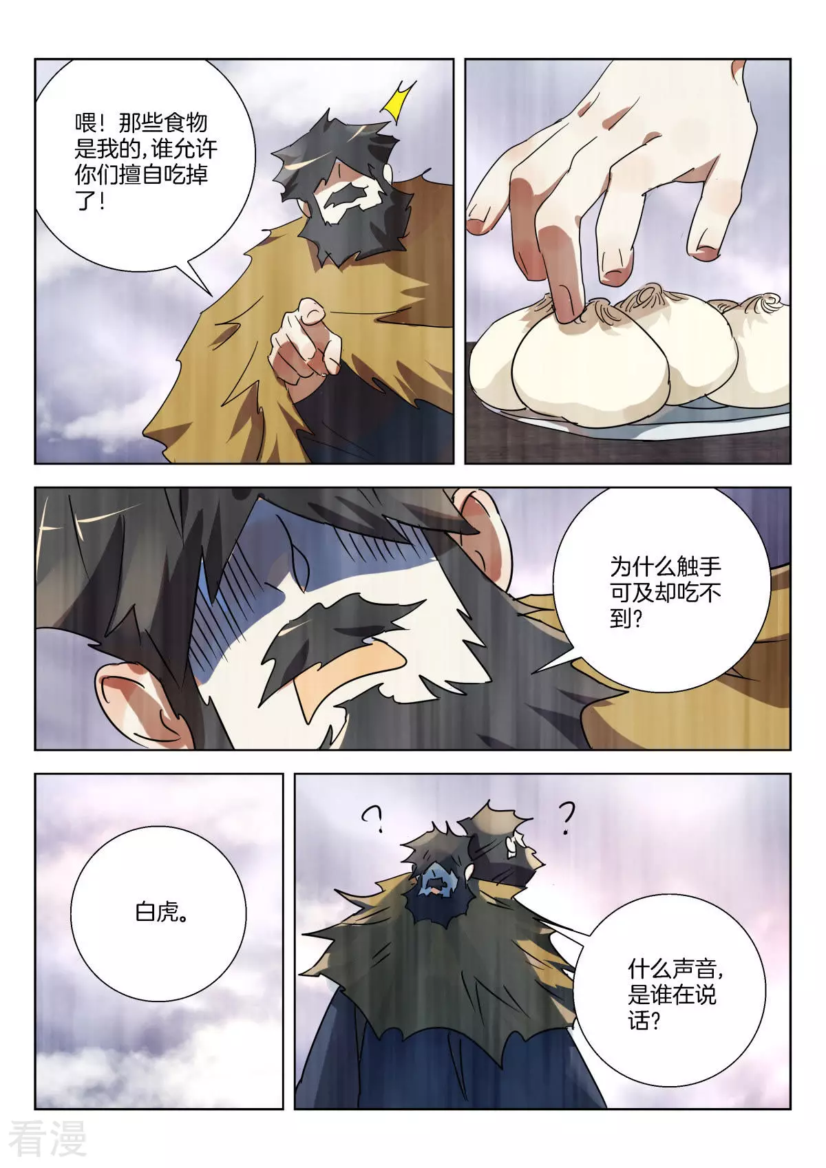 第325话 白虎的使命-第325话