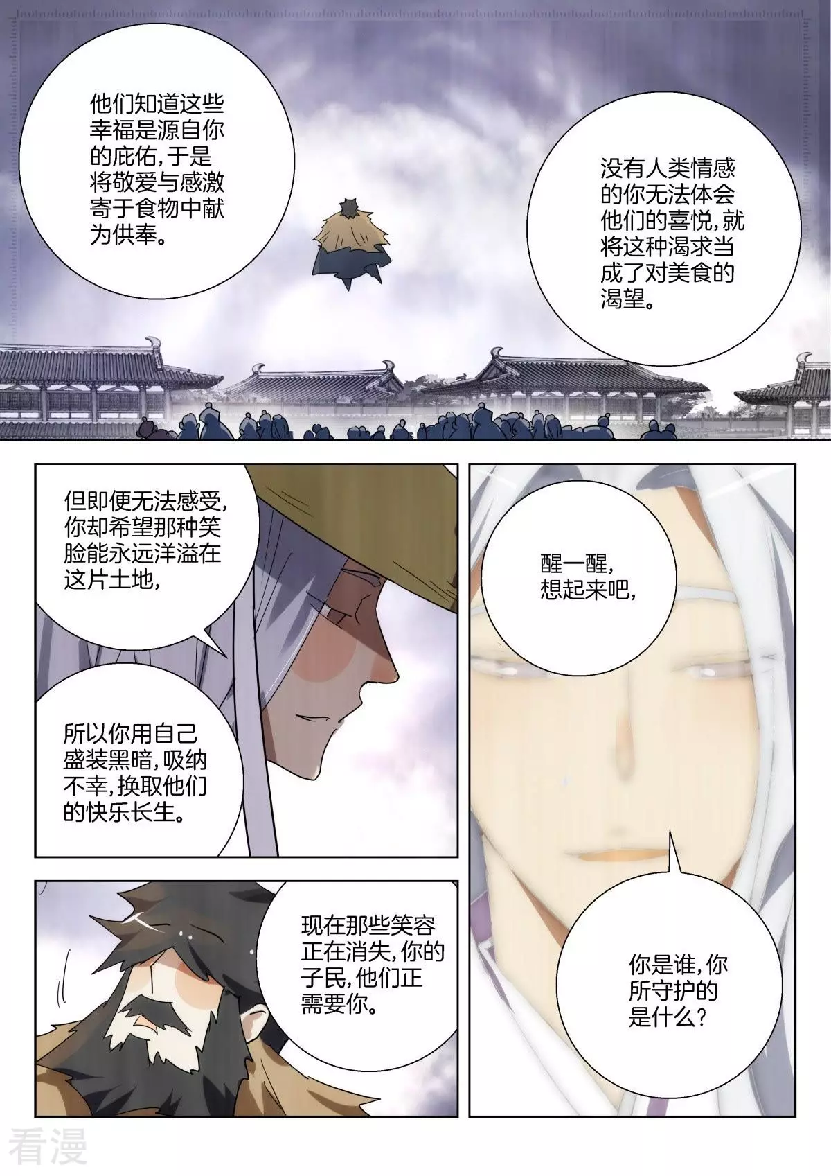第325话 白虎的使命-第325话