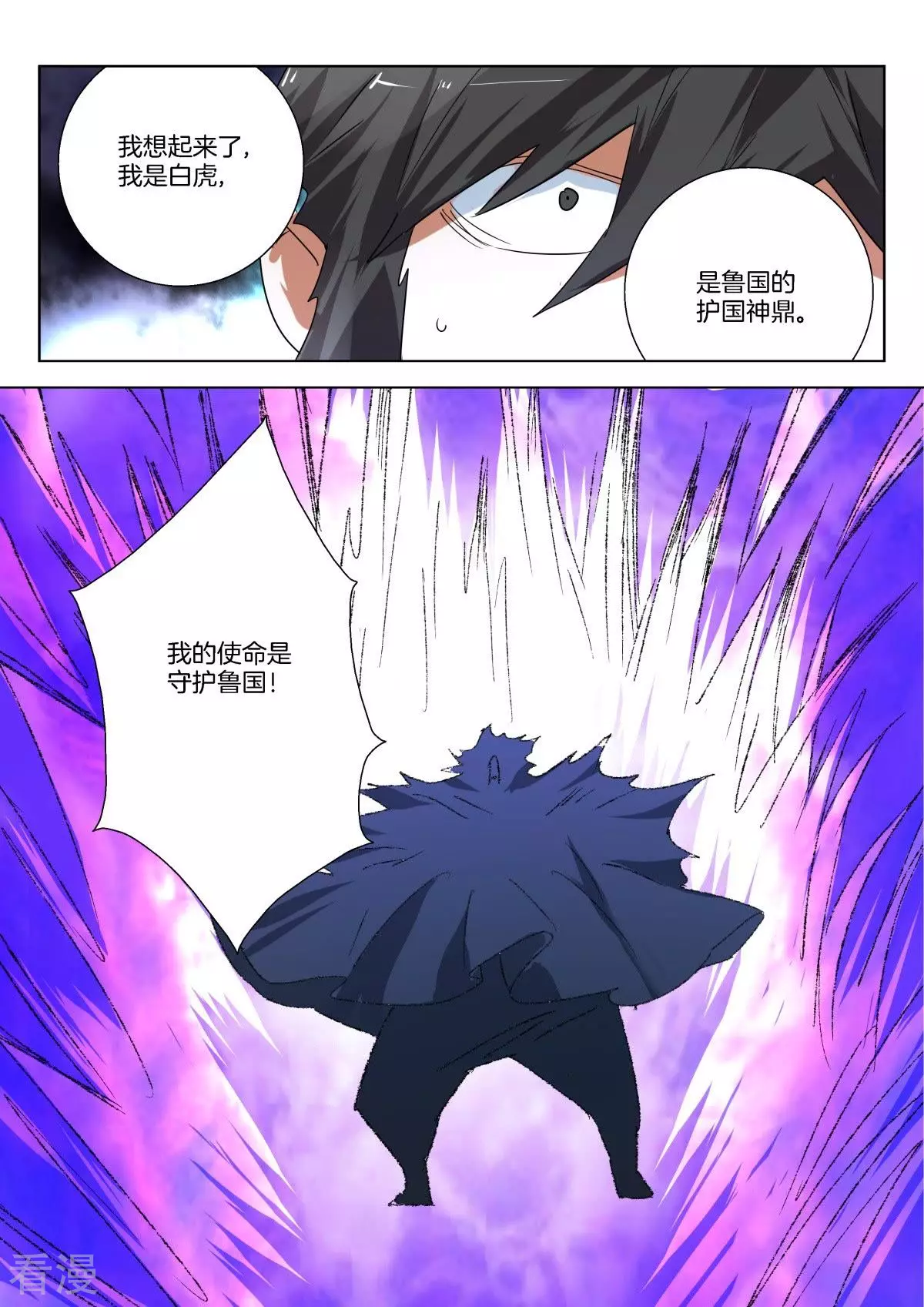 第325话 白虎的使命-第325话