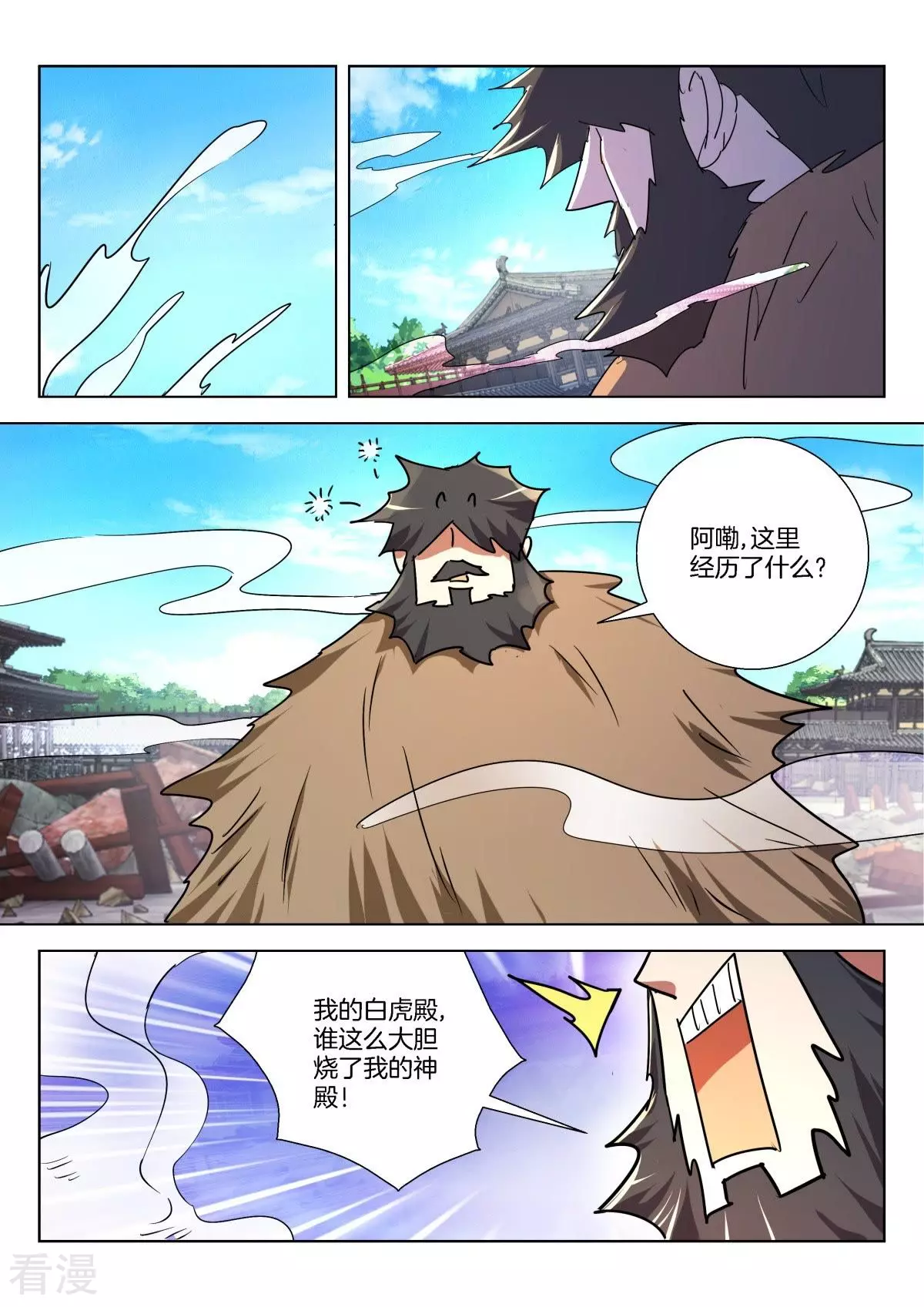 第325话 白虎的使命-第325话