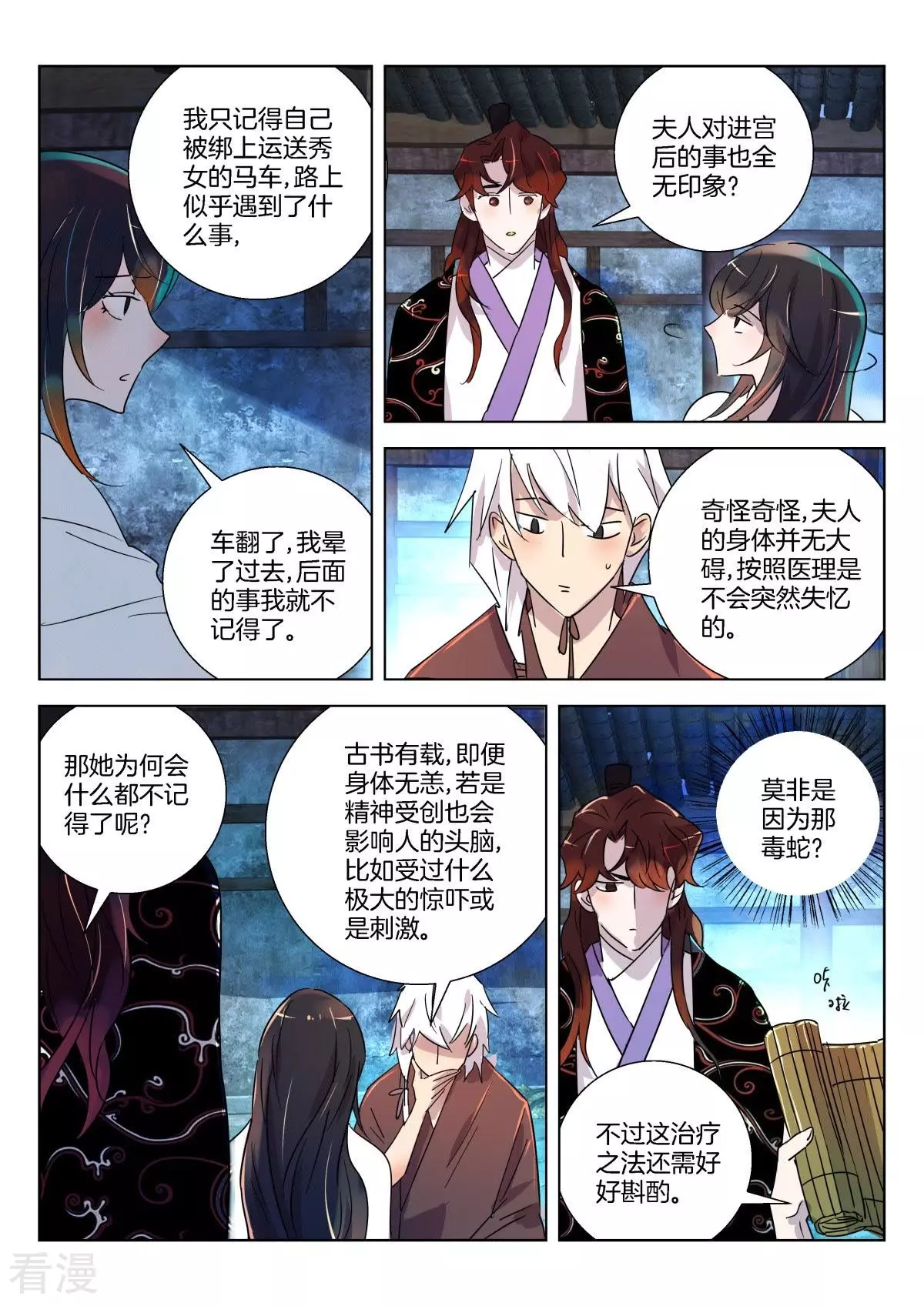 第331话 褒姒失忆了？-第331话