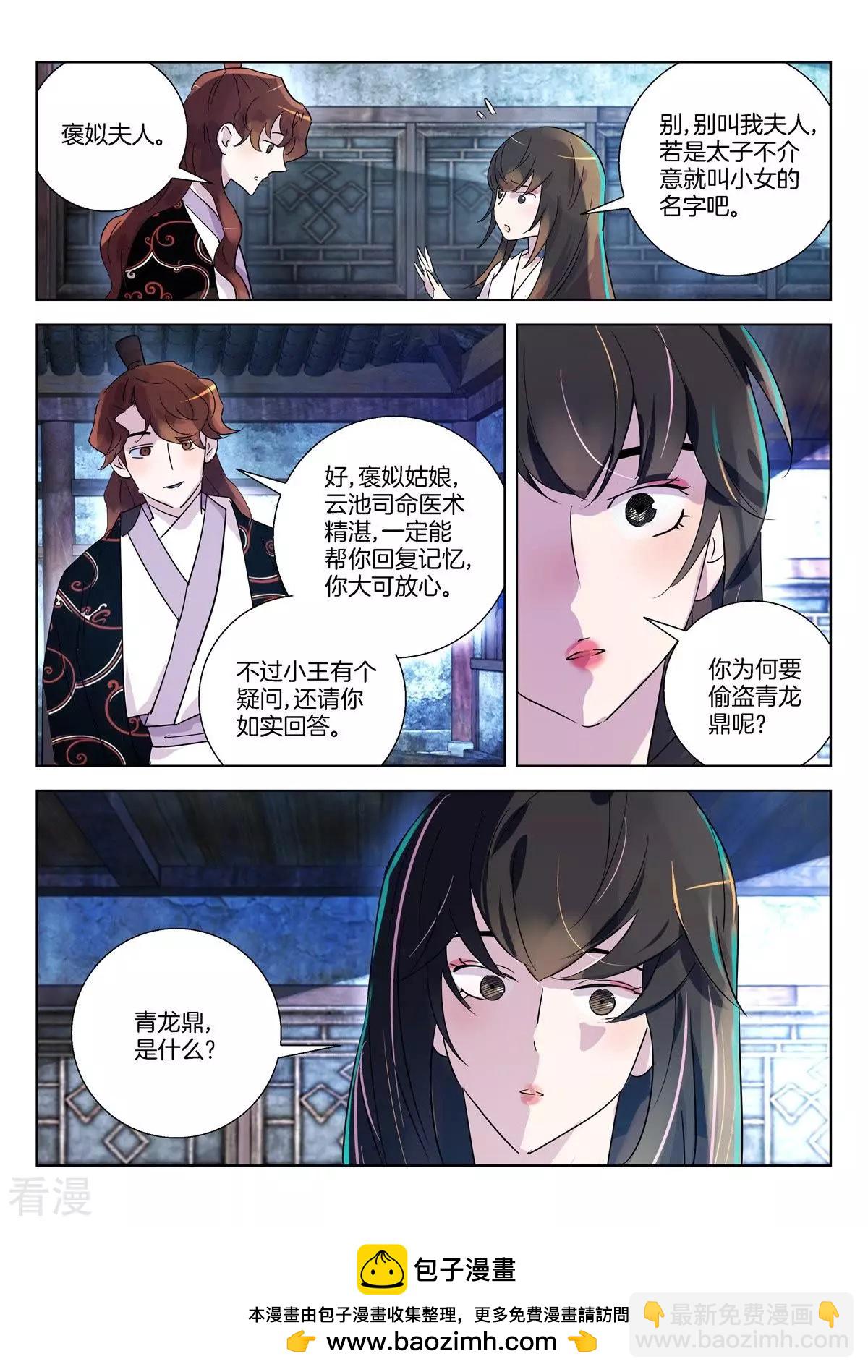 第331话 褒姒失忆了？-第331话